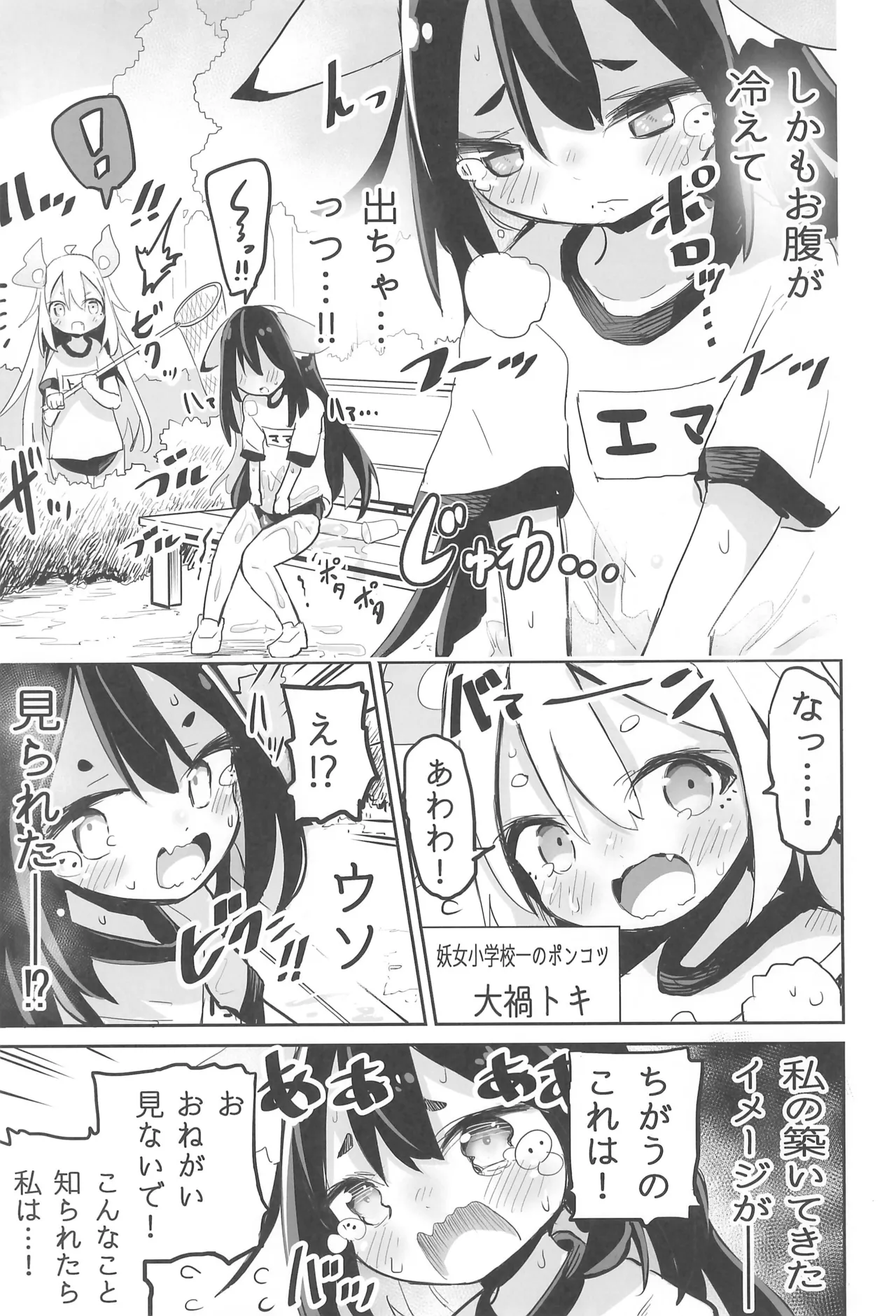 ようじょの大禍ちゃんと天才ケモミミ - page21