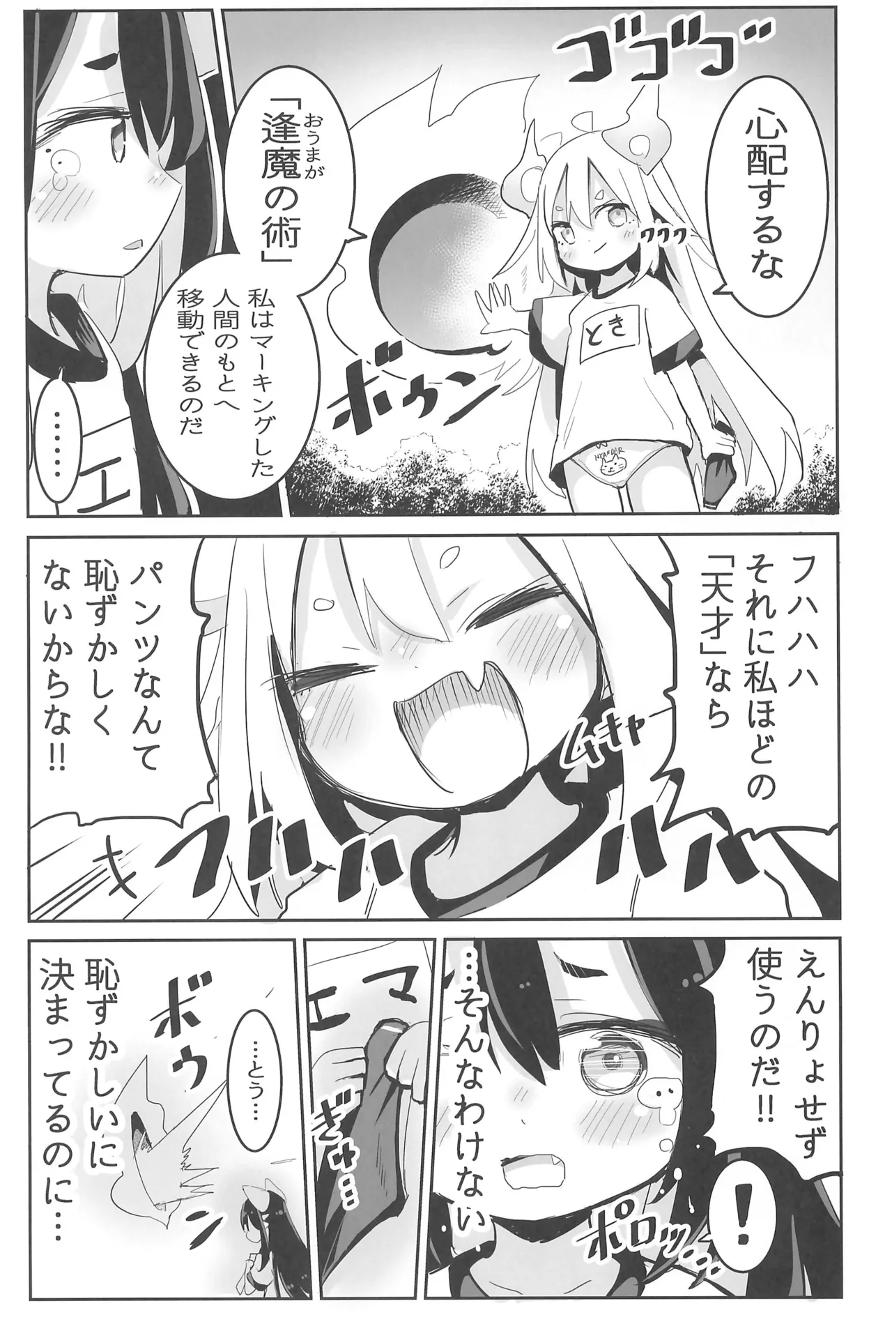 ようじょの大禍ちゃんと天才ケモミミ - page23