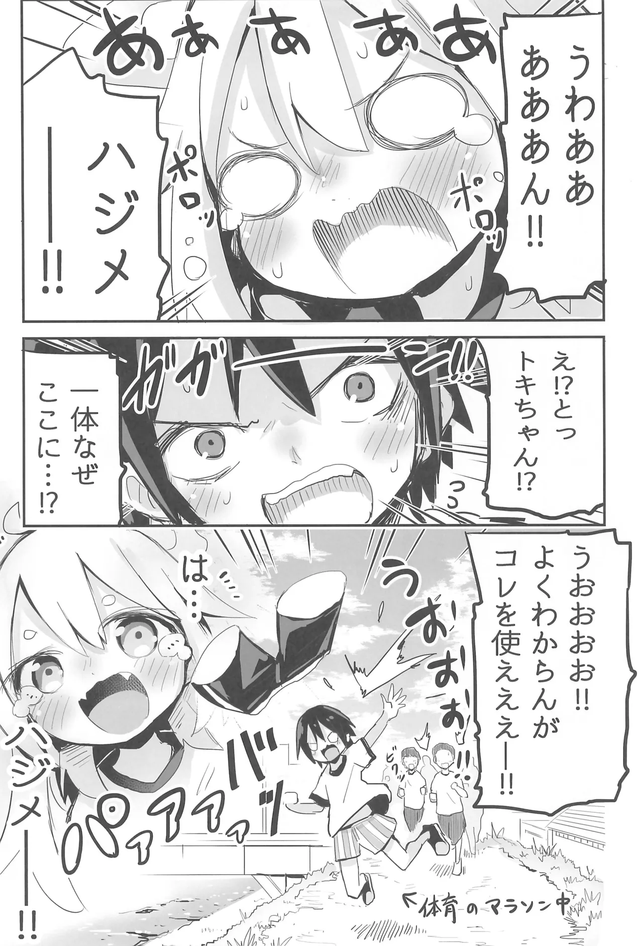 ようじょの大禍ちゃんと天才ケモミミ - page25