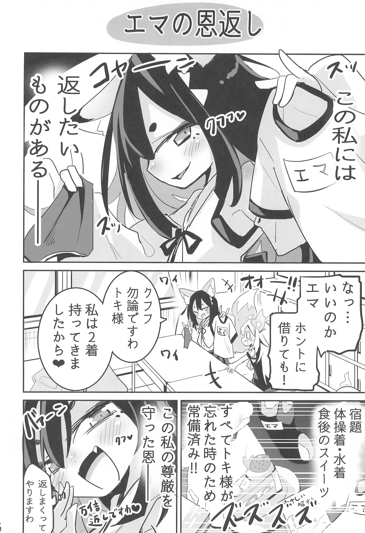 ようじょの大禍ちゃんと天才ケモミミ - page26