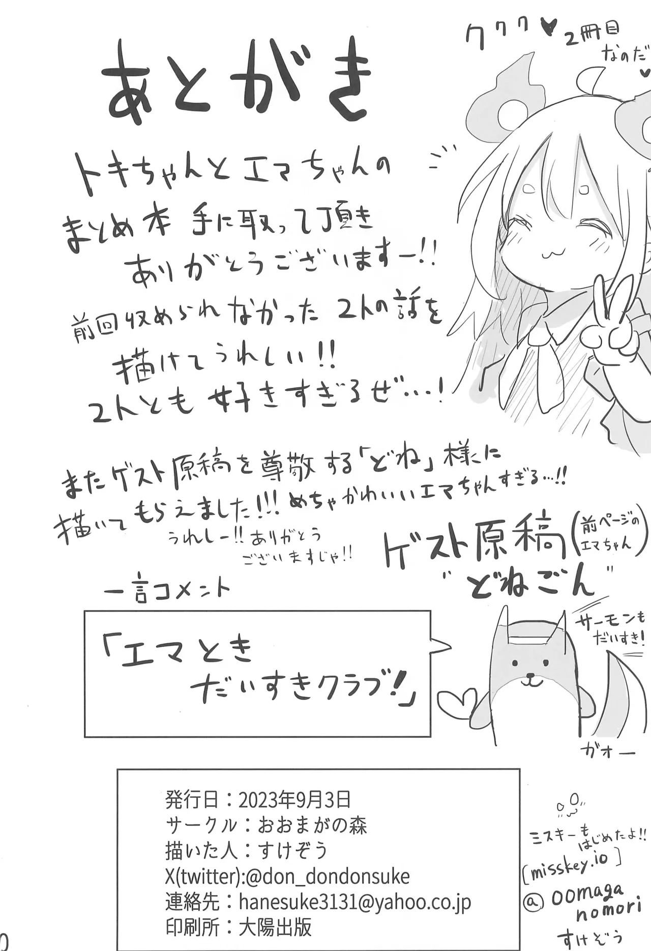 ようじょの大禍ちゃんと天才ケモミミ - page30