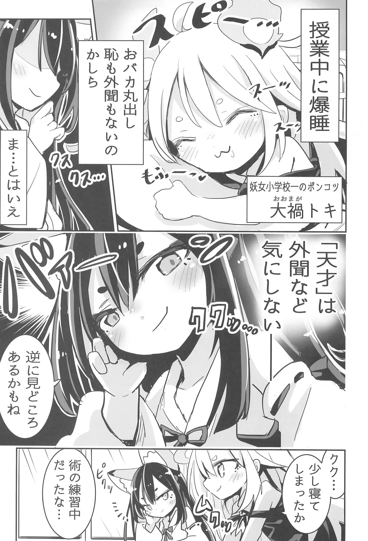 ようじょの大禍ちゃんと天才ケモミミ - page5