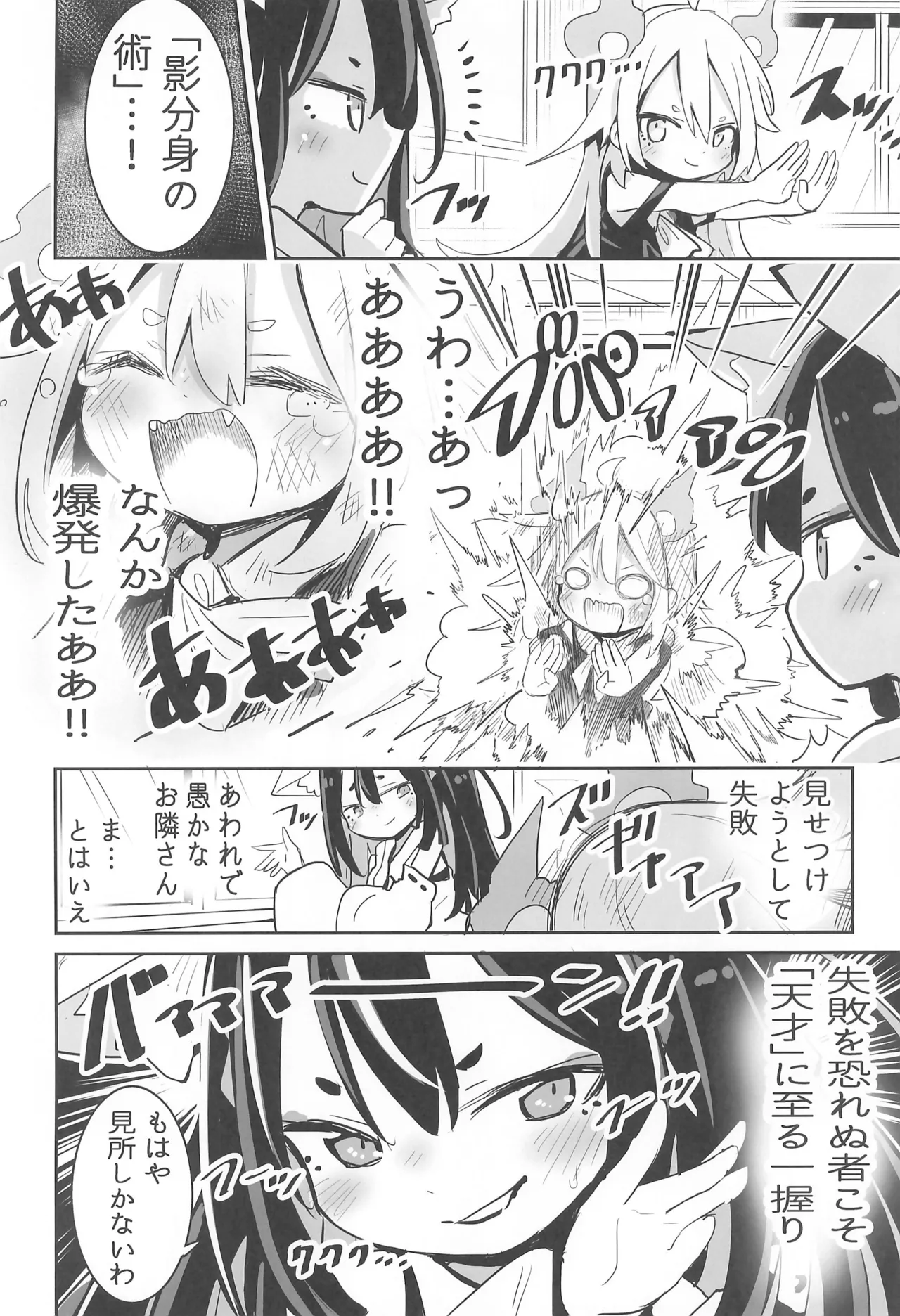 ようじょの大禍ちゃんと天才ケモミミ - page6