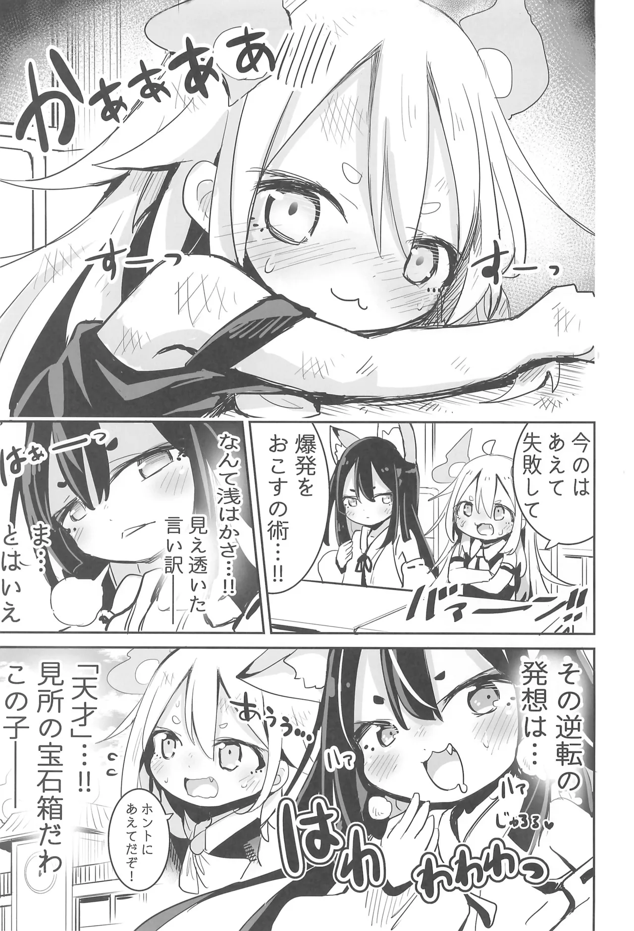 ようじょの大禍ちゃんと天才ケモミミ - page7