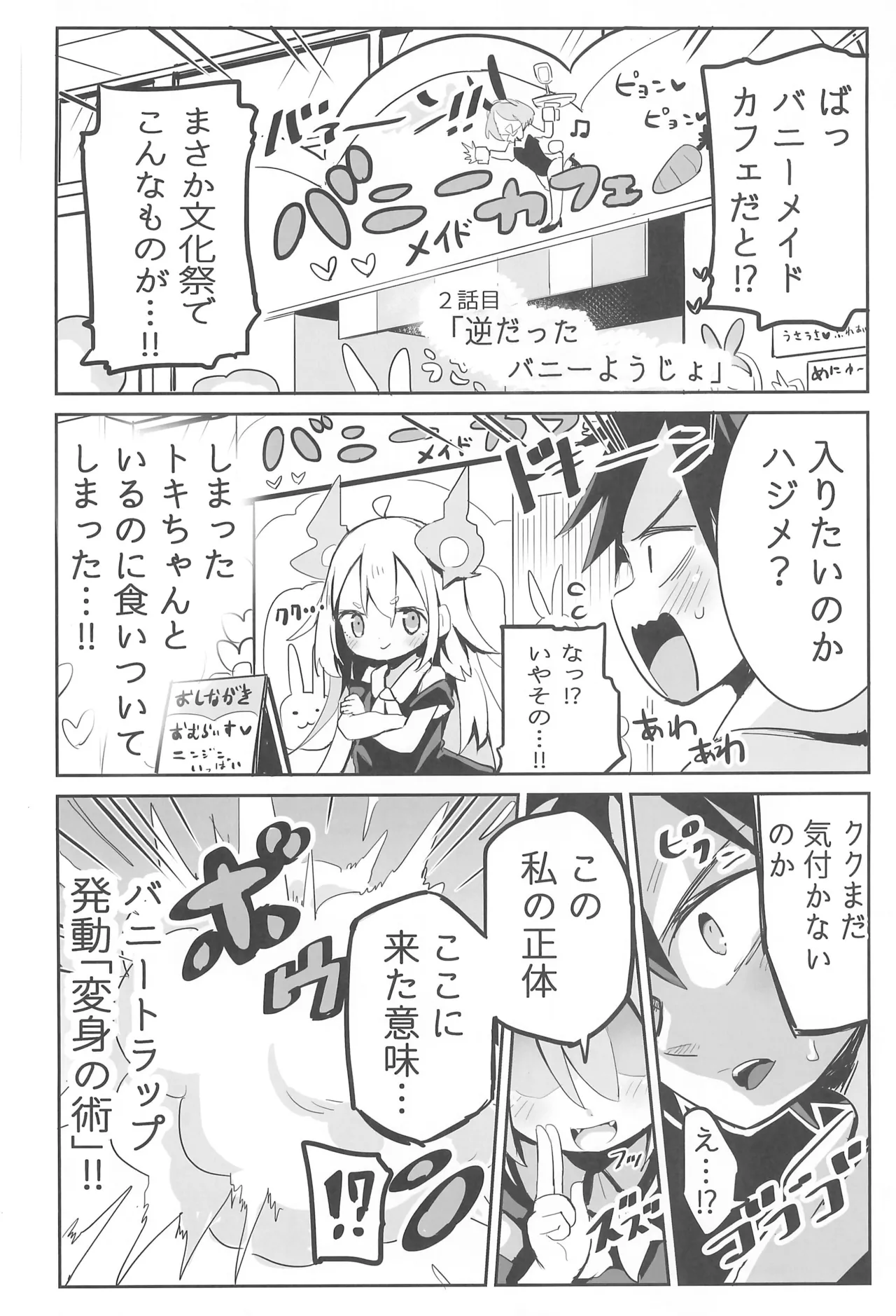 ようじょの大禍ちゃんと天才ケモミミ - page8