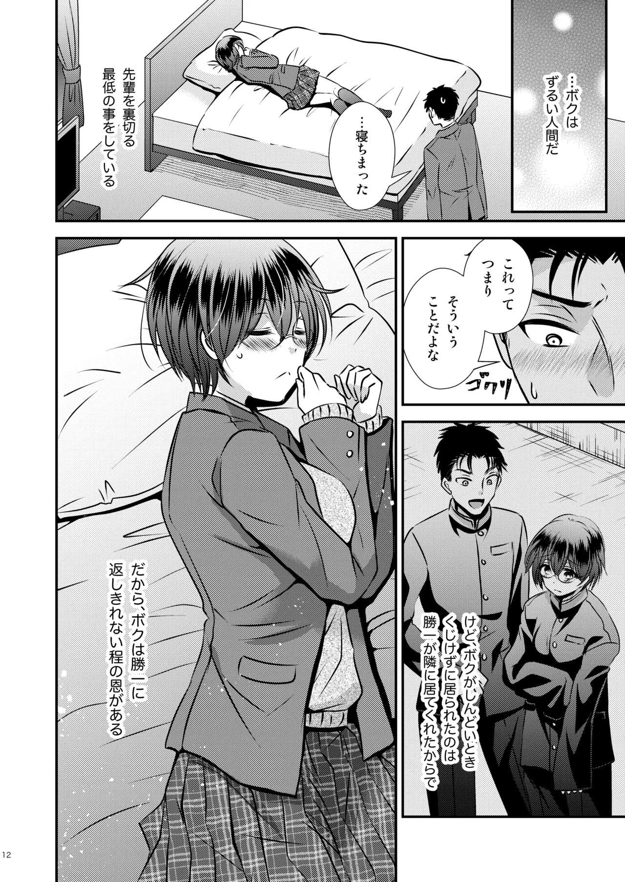 彼氏もちTS地味子のボクと親友 - page12