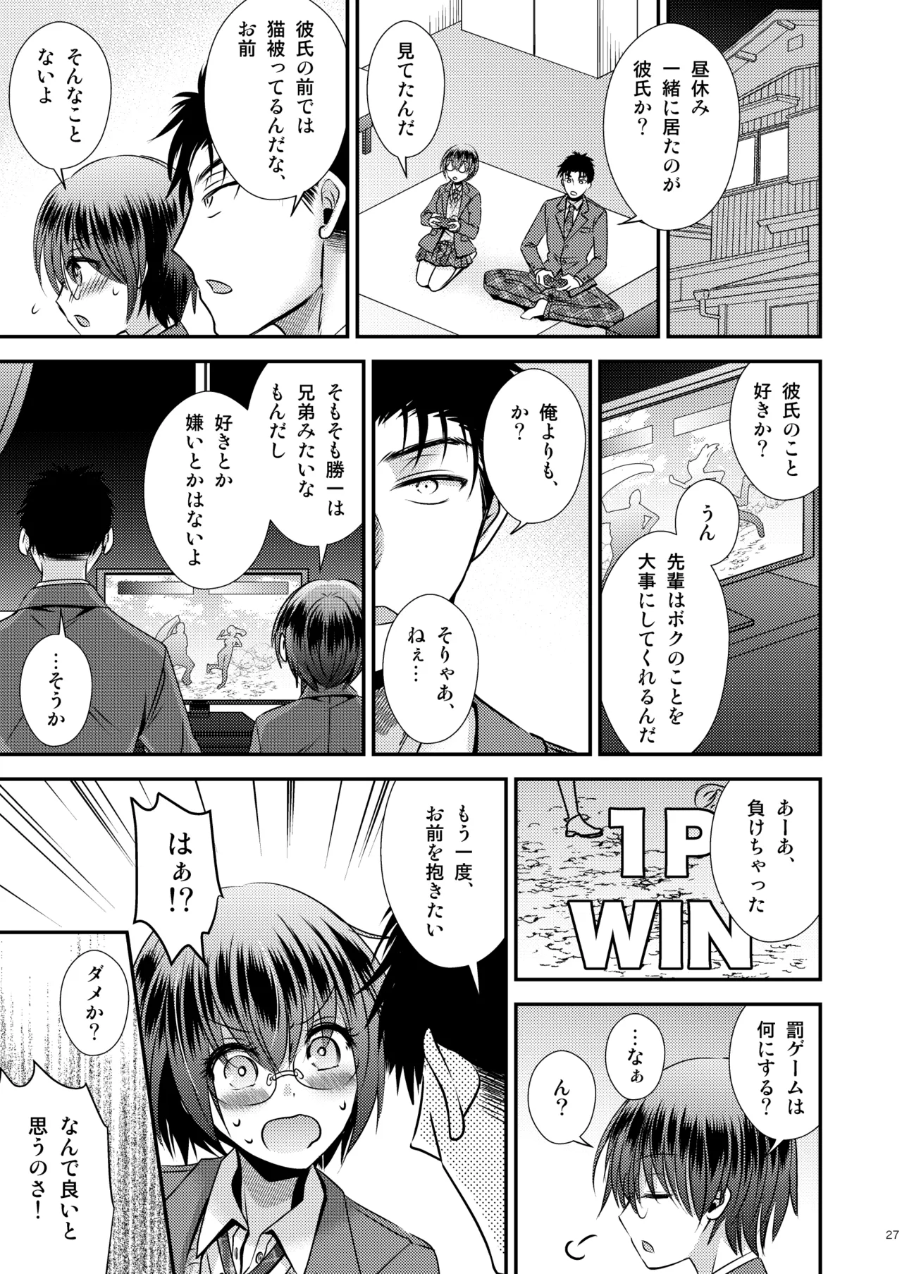 彼氏もちTS地味子のボクと親友 - page27