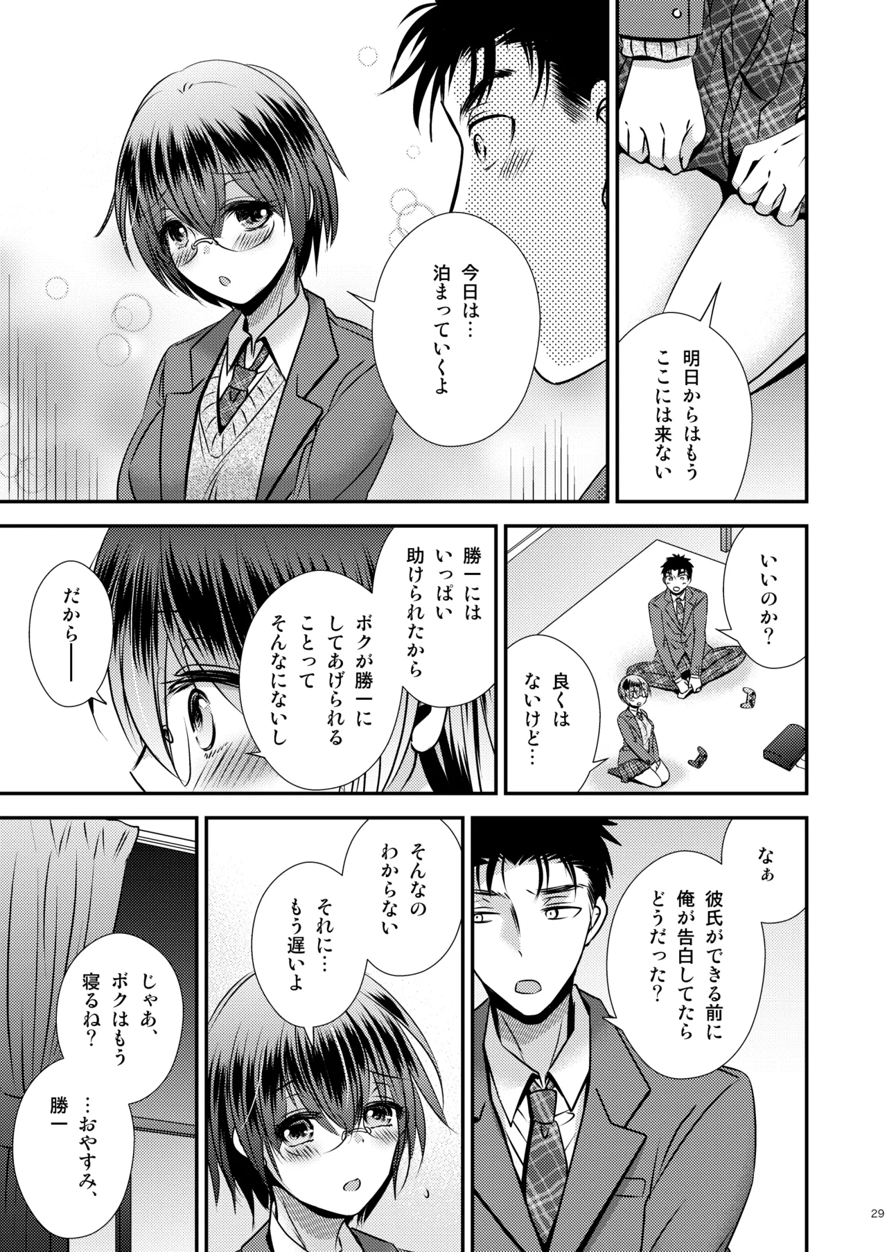 彼氏もちTS地味子のボクと親友 - page29