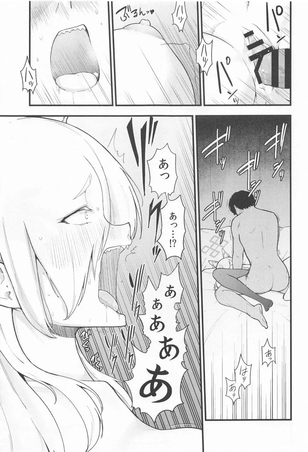 彼女はイヌのように悦ぶ - page22