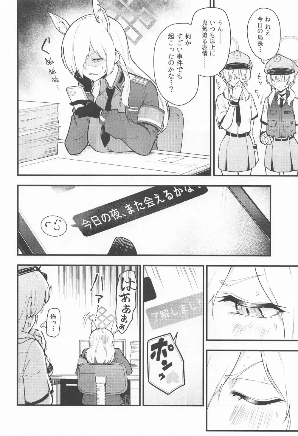 彼女はイヌのように悦ぶ - page25