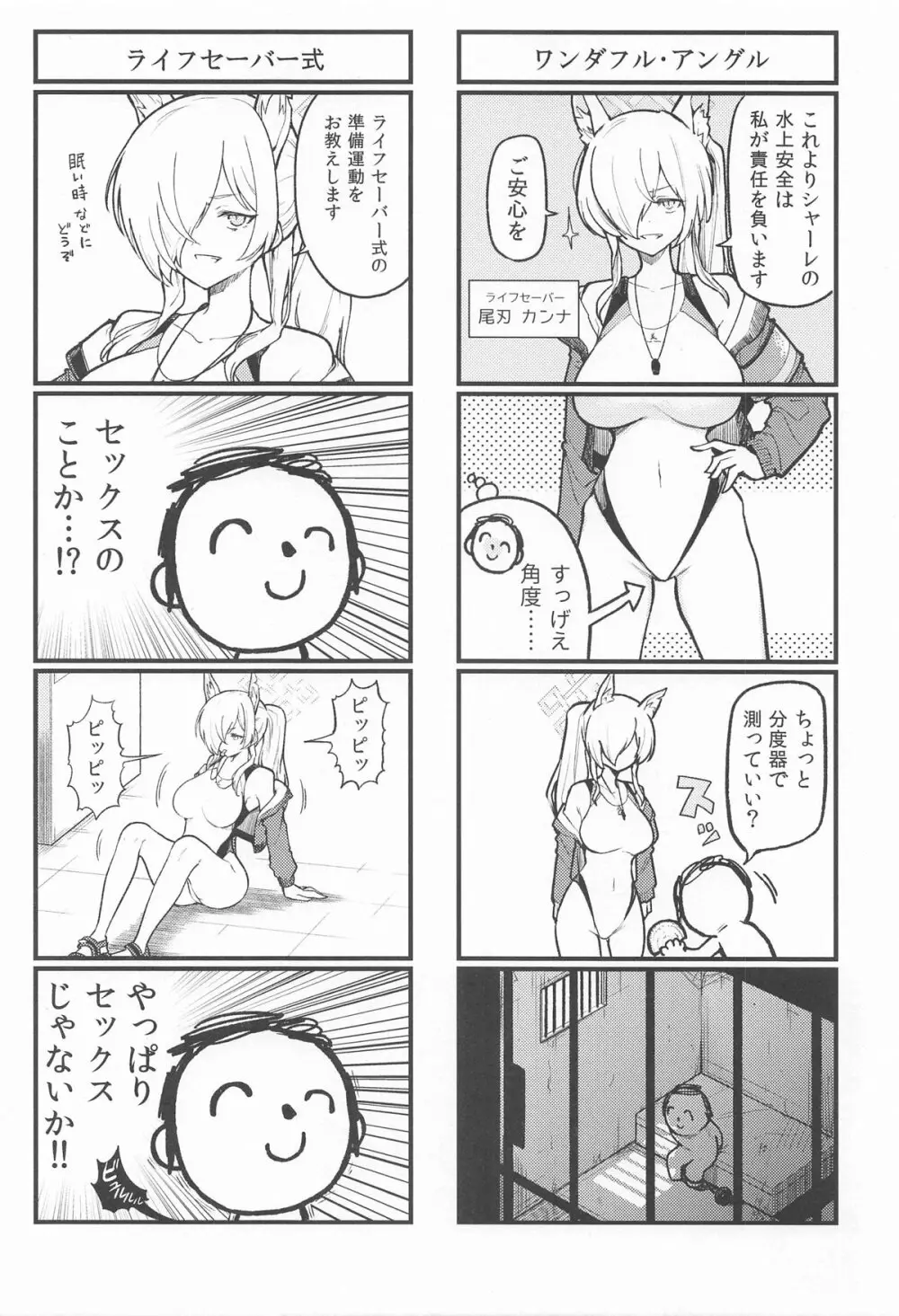 彼女はイヌのように悦ぶ - page27