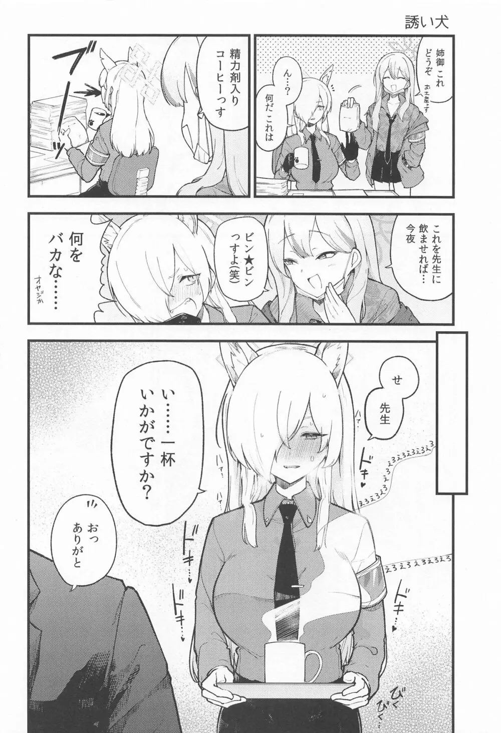 彼女はイヌのように悦ぶ - page29