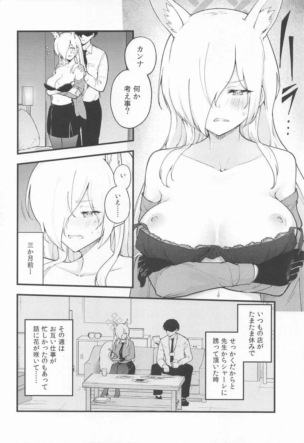 彼女はイヌのように悦ぶ - page5