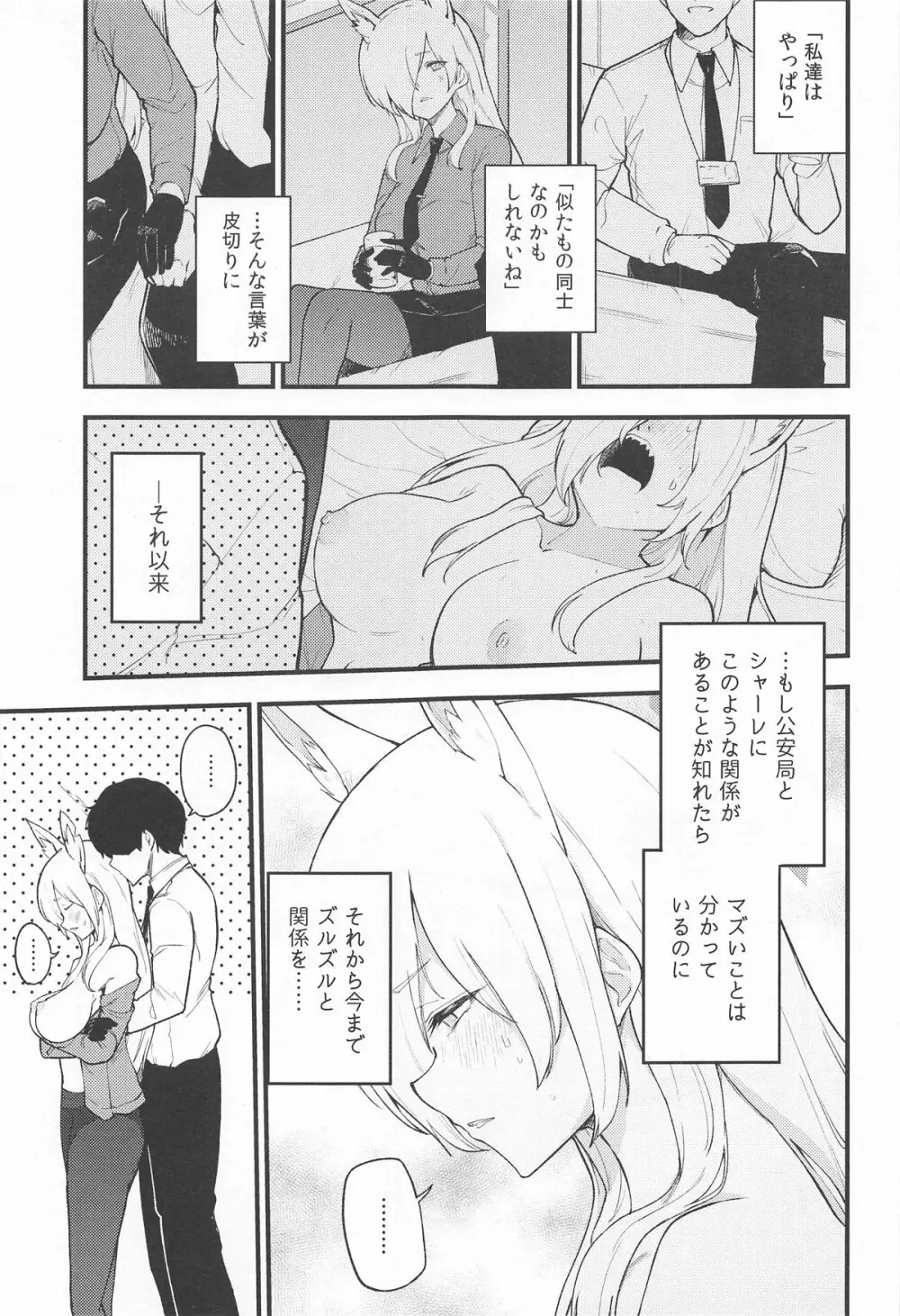 彼女はイヌのように悦ぶ - page6