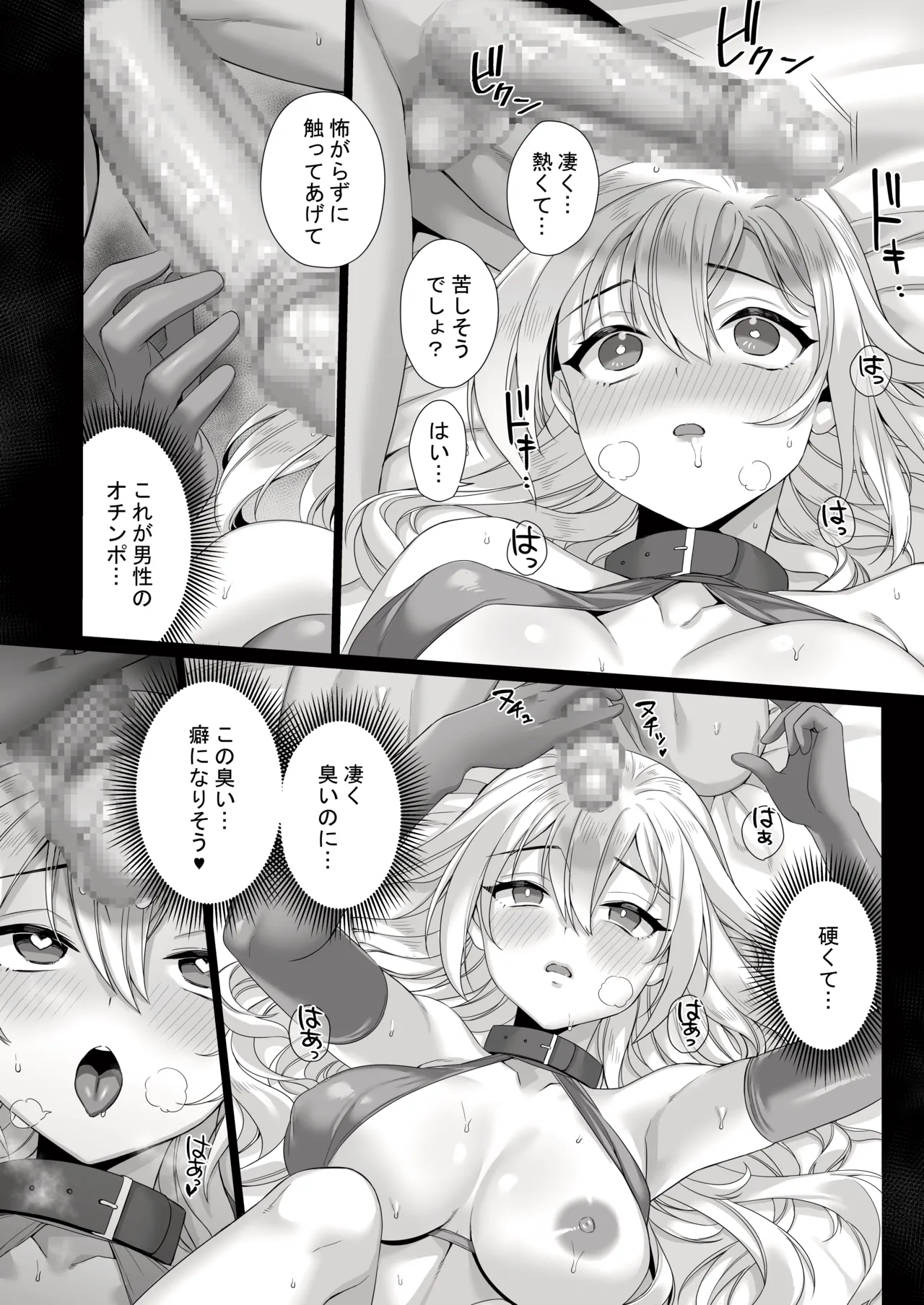 聖女が淫魔に堕ちるまで - page12