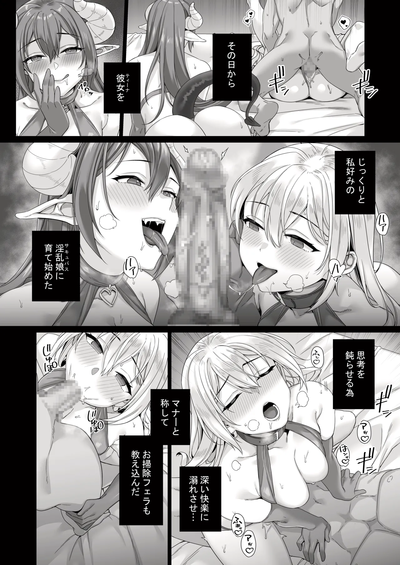 聖女が淫魔に堕ちるまで - page18