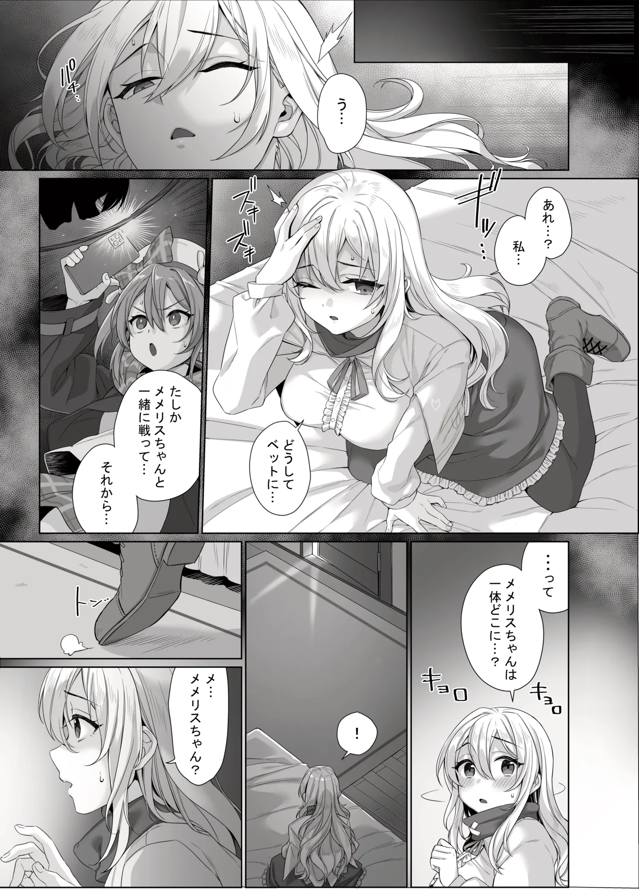 聖女が淫魔に堕ちるまで - page2