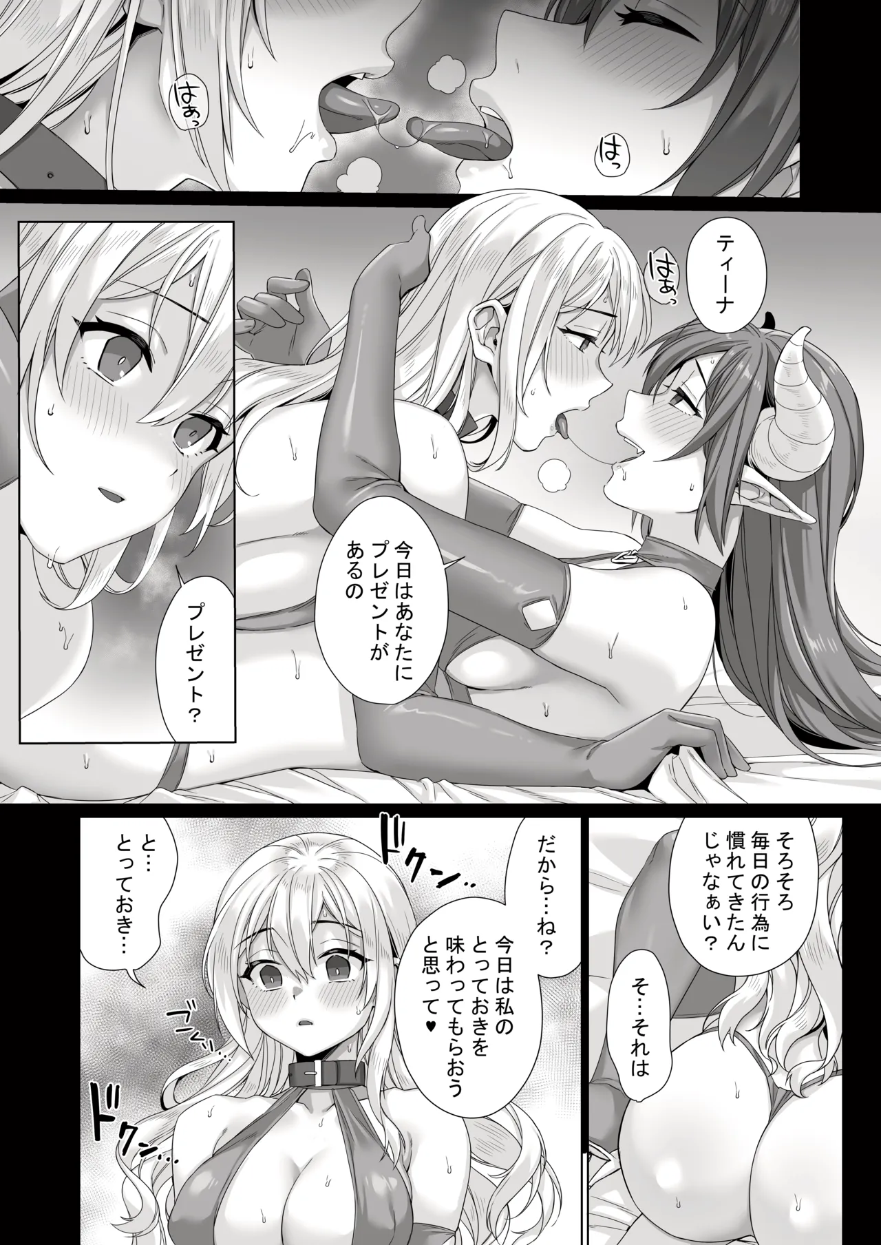 聖女が淫魔に堕ちるまで - page20