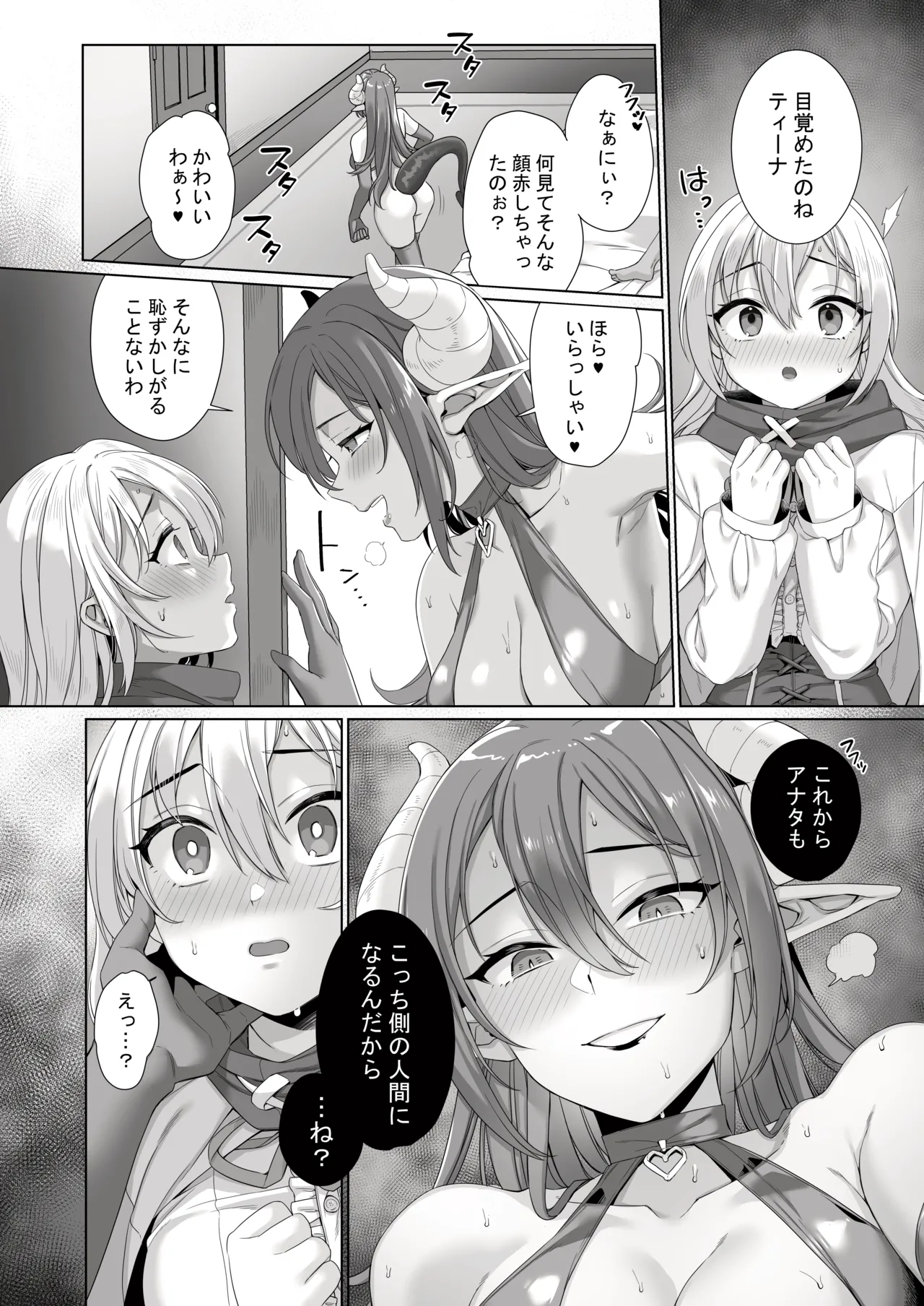 聖女が淫魔に堕ちるまで - page5