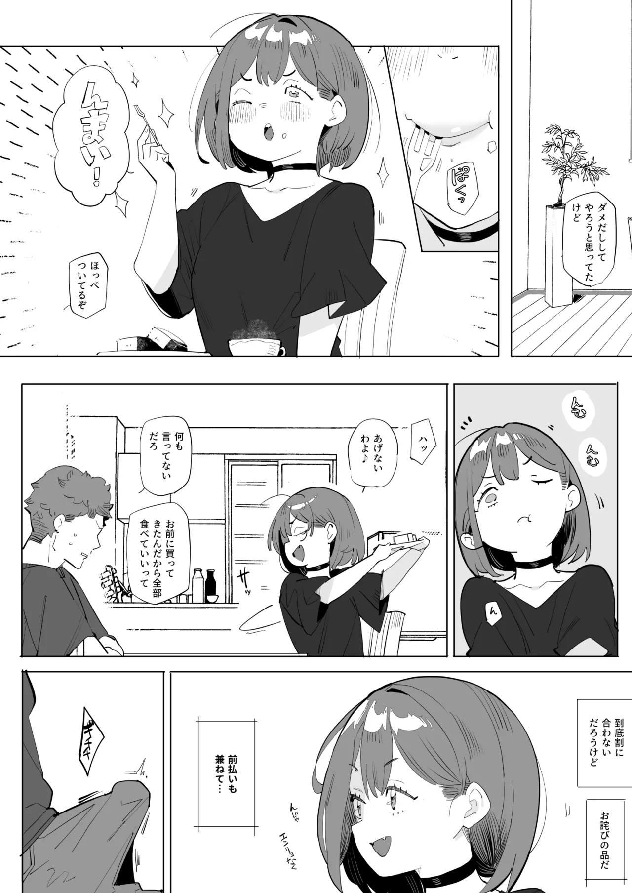 ナマイキ眠り姫妹 - page19