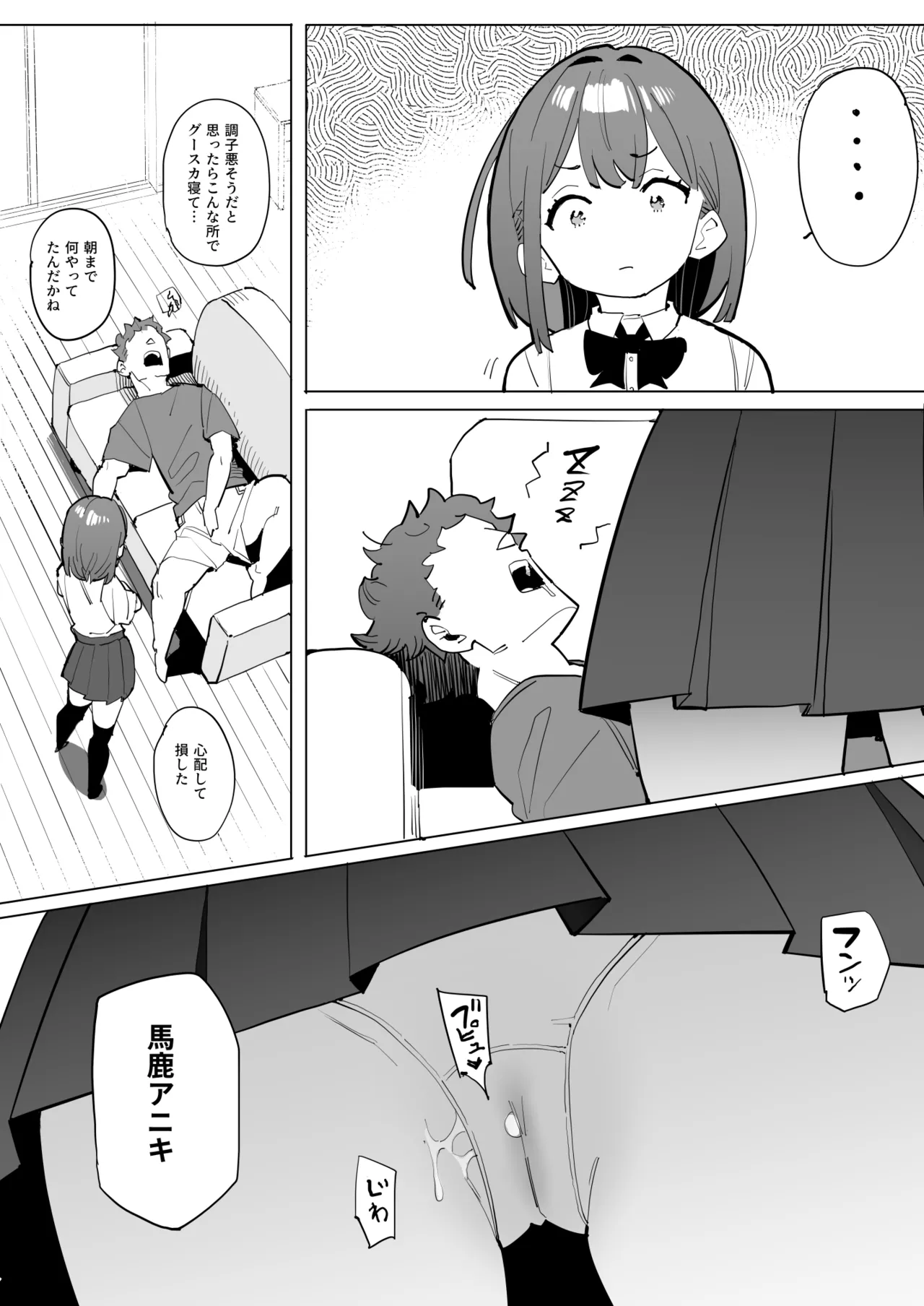 ナマイキ眠り姫妹 - page30