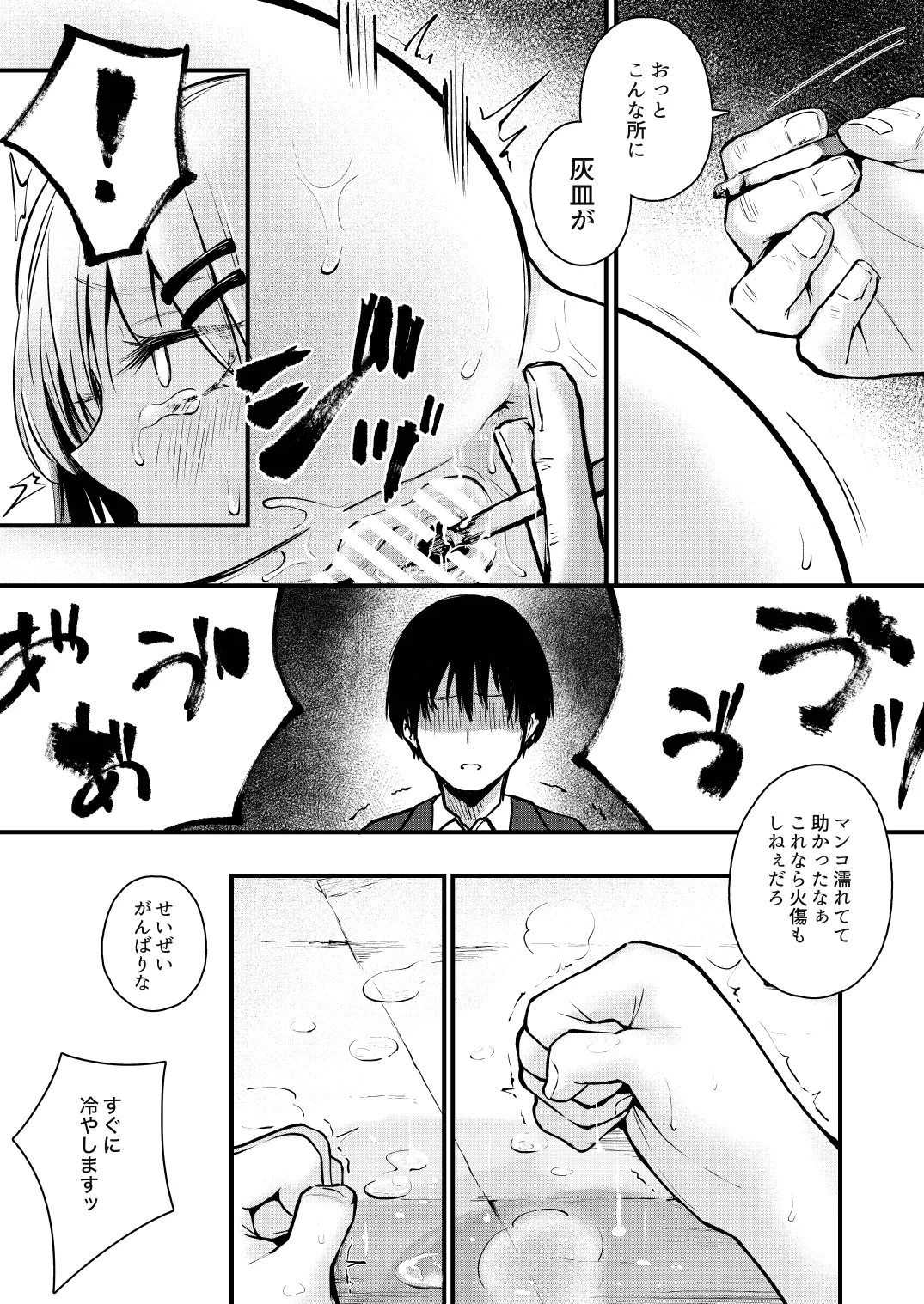 女性の権利が失われた国 - page10