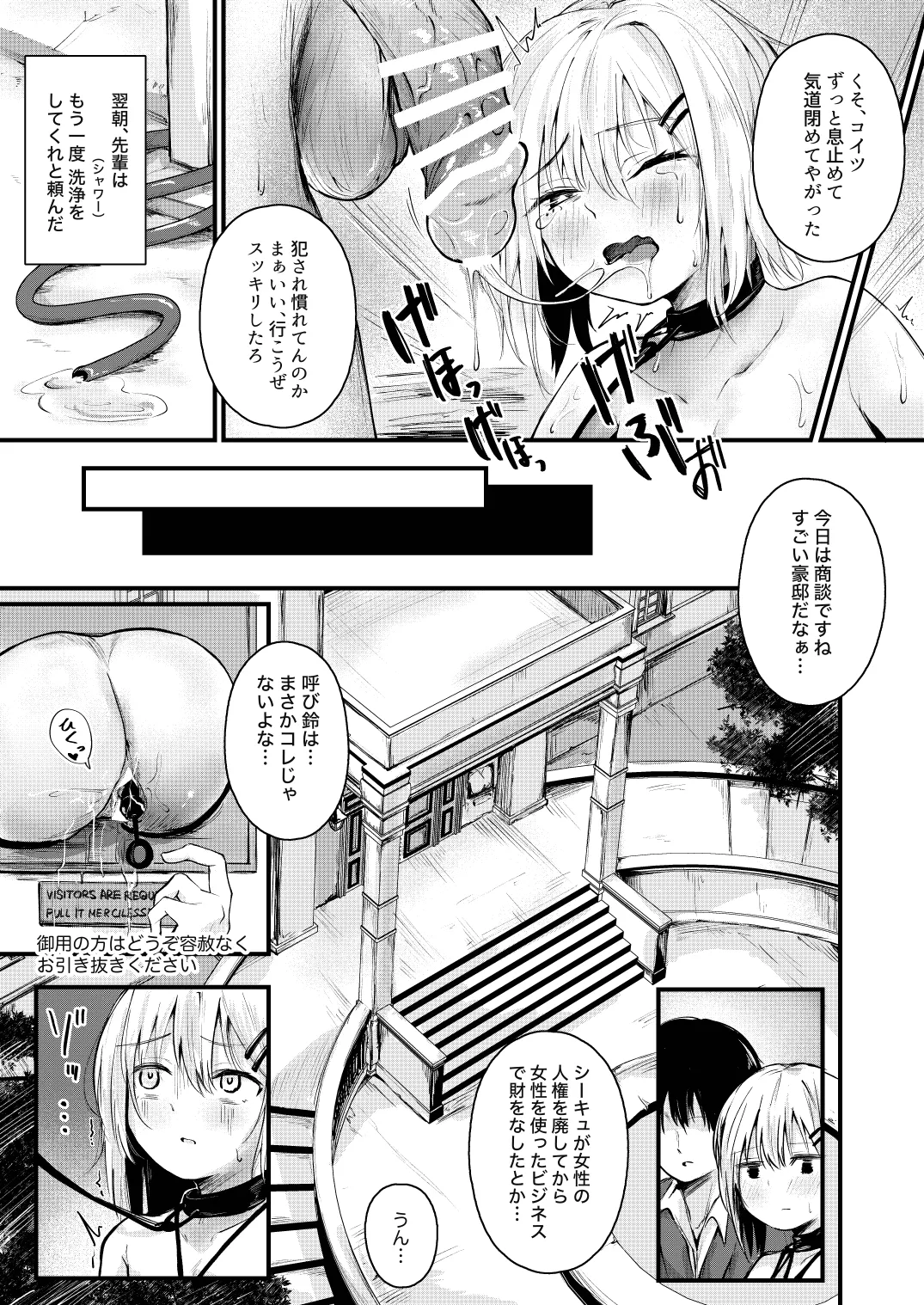 女性の権利が失われた国 - page17