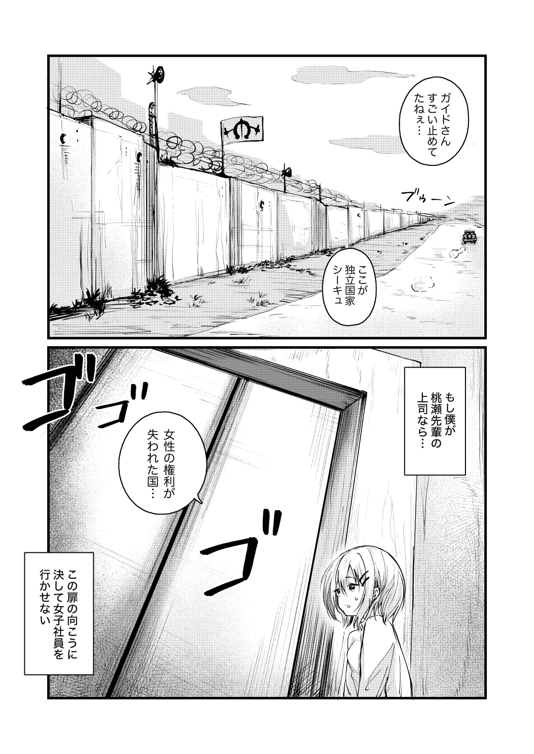 女性の権利が失われた国 - page2