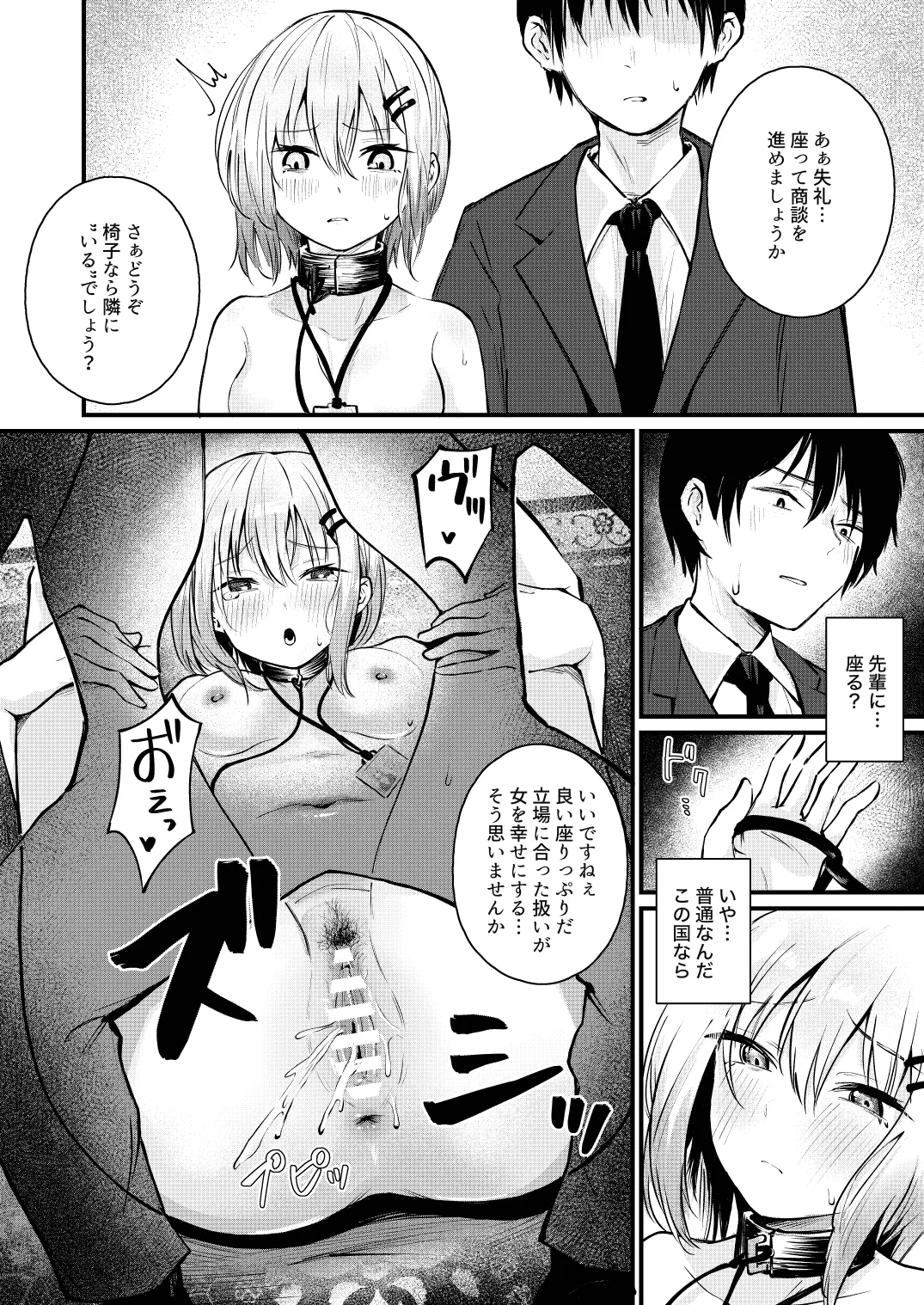 女性の権利が失われた国 - page21