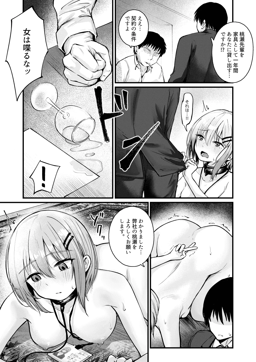 女性の権利が失われた国 - page23