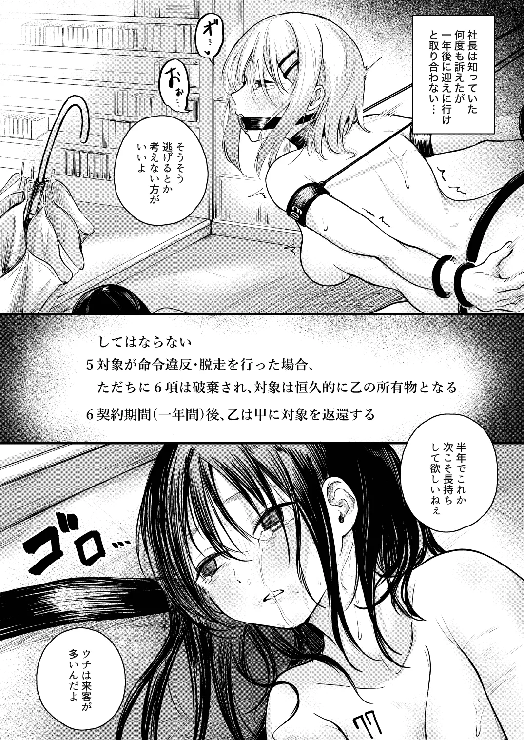 女性の権利が失われた国 - page27