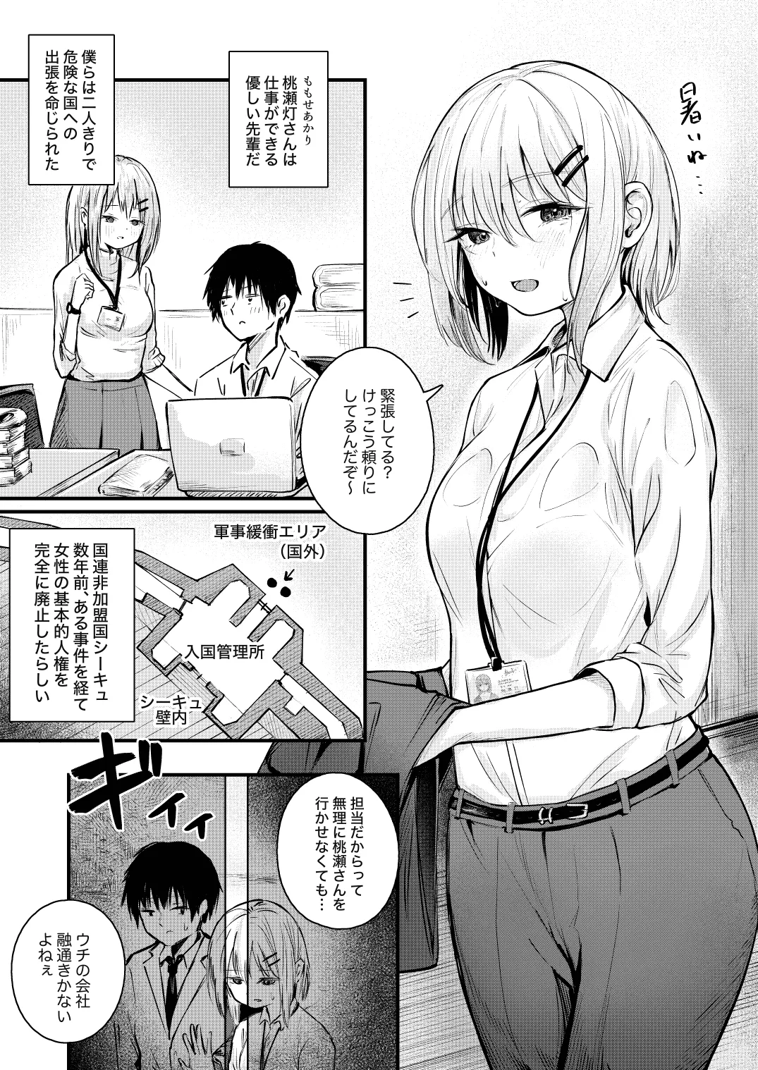 女性の権利が失われた国 - page3