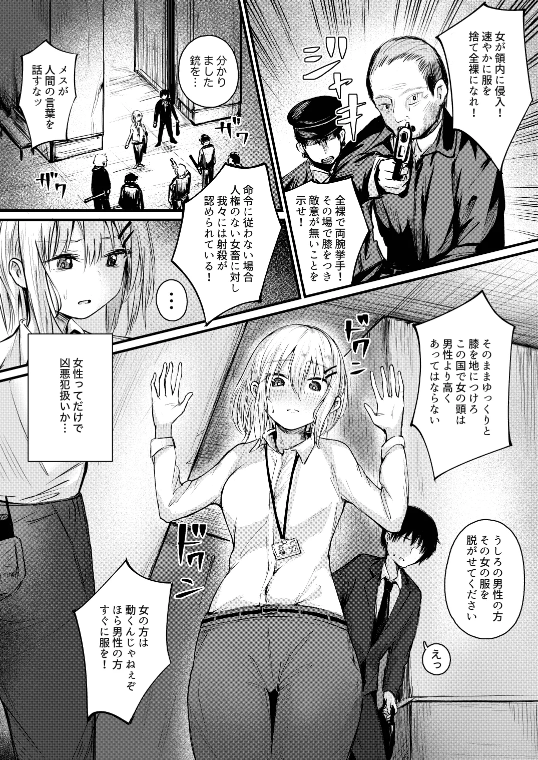 女性の権利が失われた国 - page4