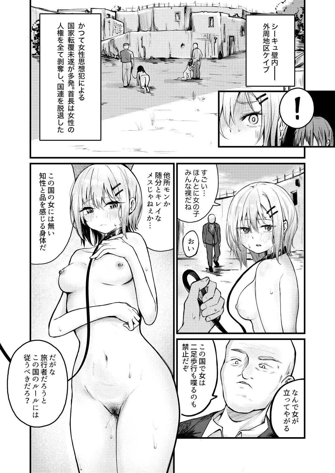 女性の権利が失われた国 - page7