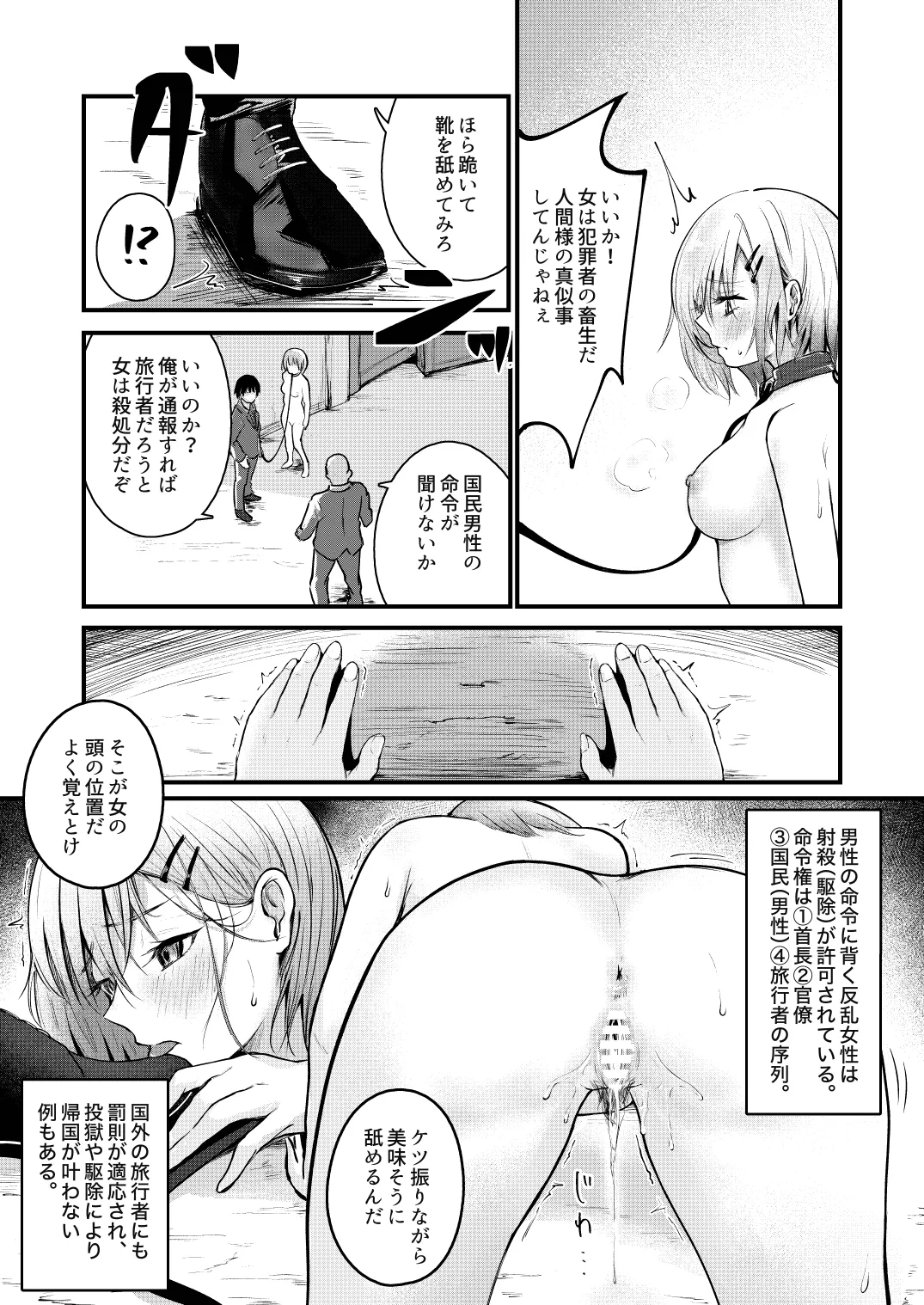 女性の権利が失われた国 - page8