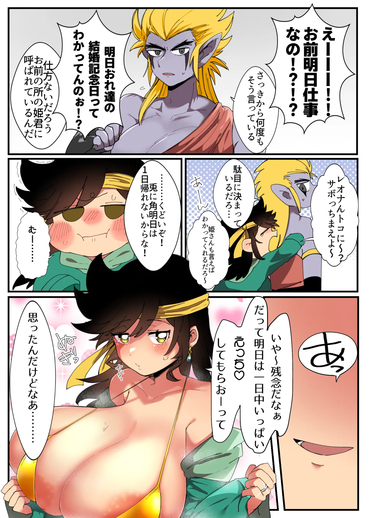 ラポ♀漫画 - page3