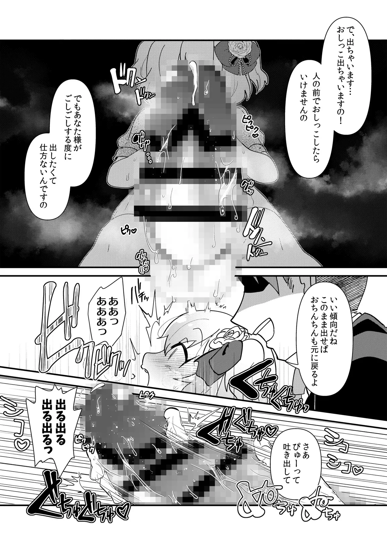 ゆいお嬢様と愚かな僕 - page10