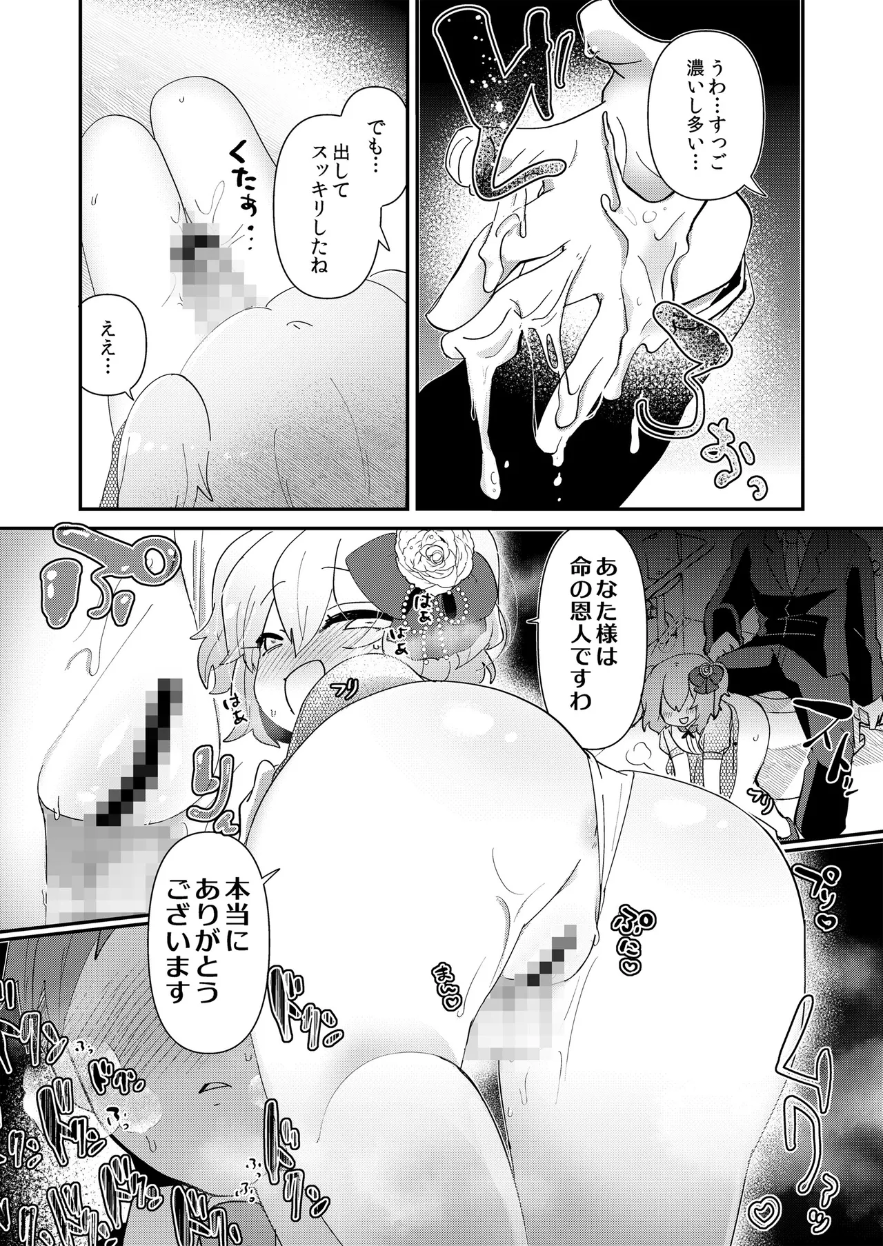 ゆいお嬢様と愚かな僕 - page12