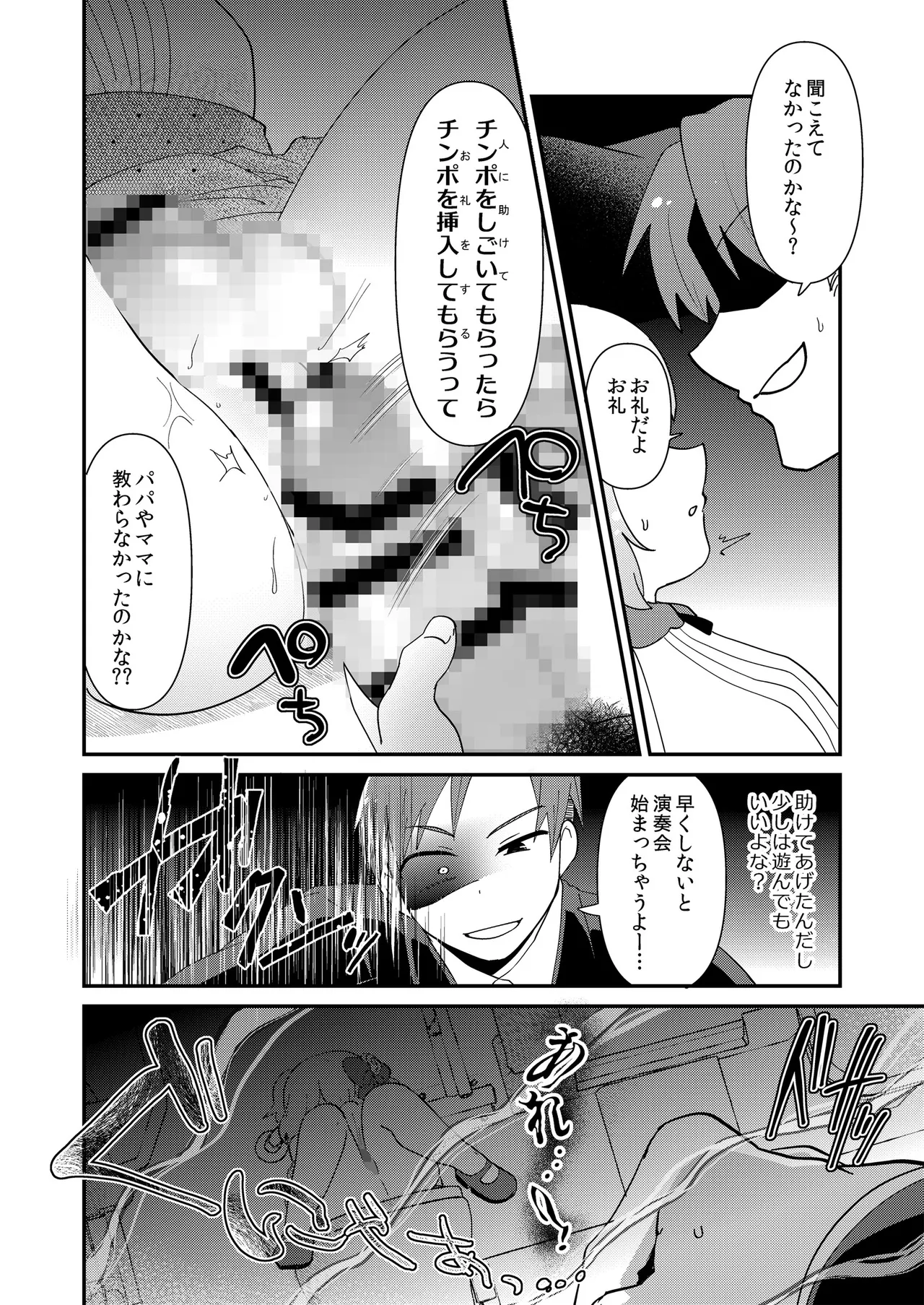 ゆいお嬢様と愚かな僕 - page14