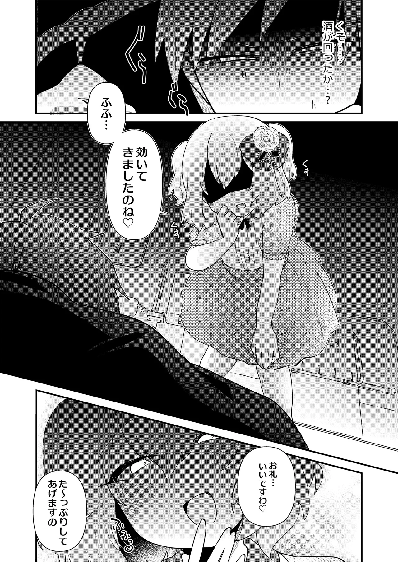 ゆいお嬢様と愚かな僕 - page15