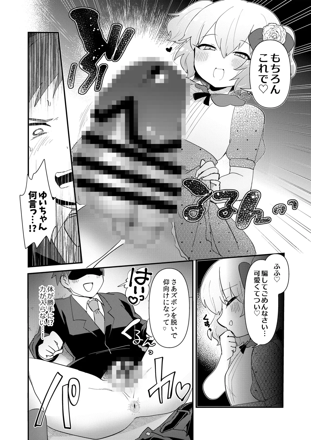 ゆいお嬢様と愚かな僕 - page16