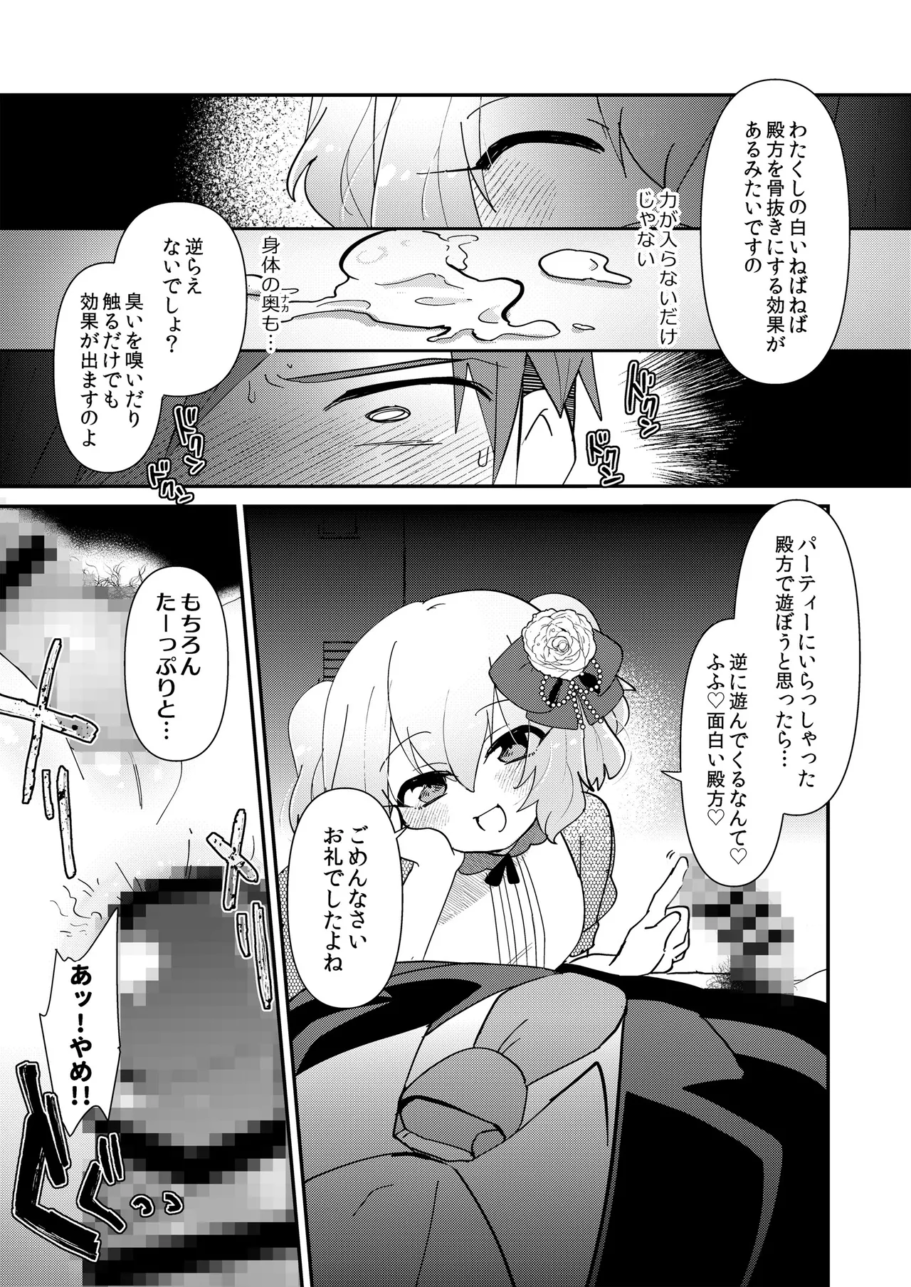 ゆいお嬢様と愚かな僕 - page17