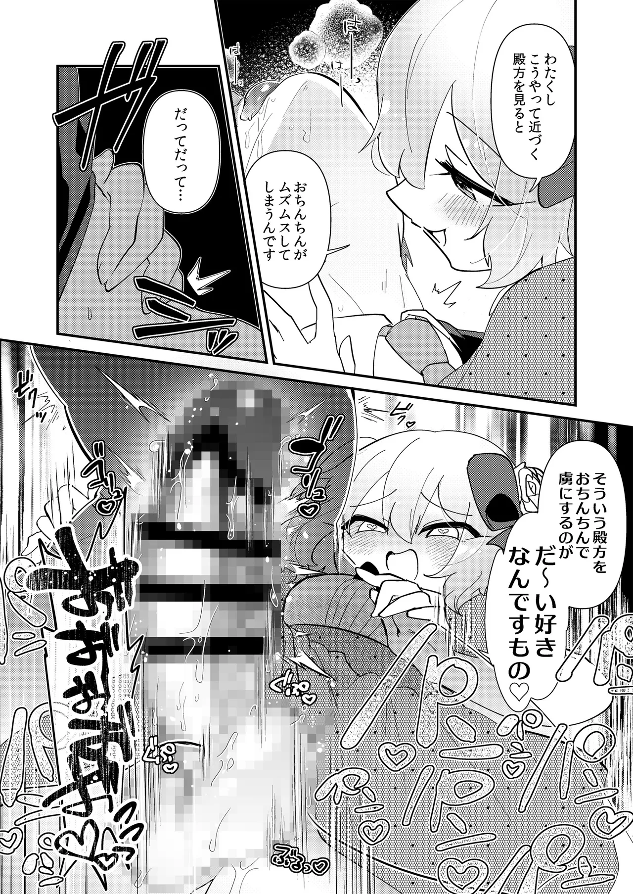 ゆいお嬢様と愚かな僕 - page20