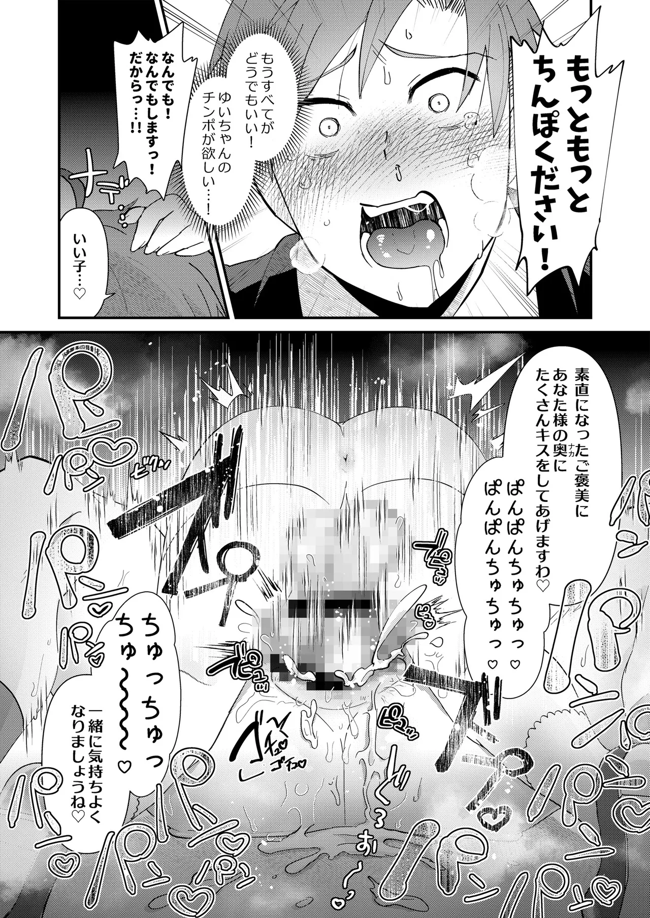 ゆいお嬢様と愚かな僕 - page22