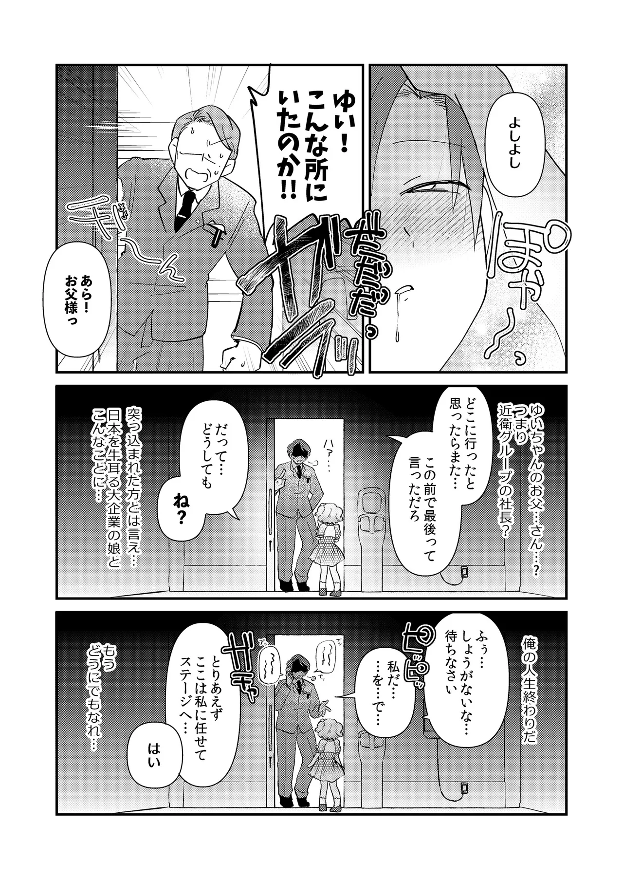 ゆいお嬢様と愚かな僕 - page26