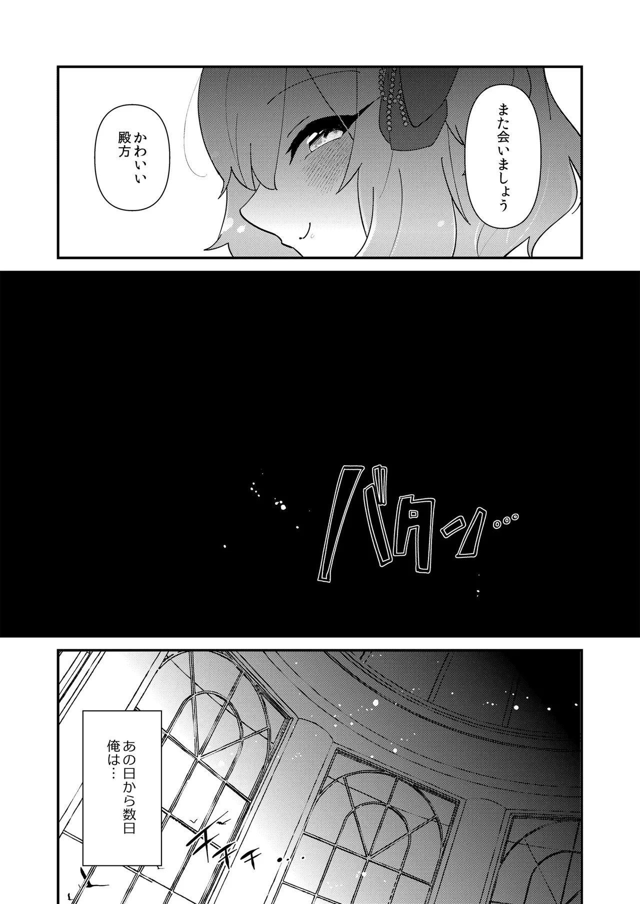 ゆいお嬢様と愚かな僕 - page27