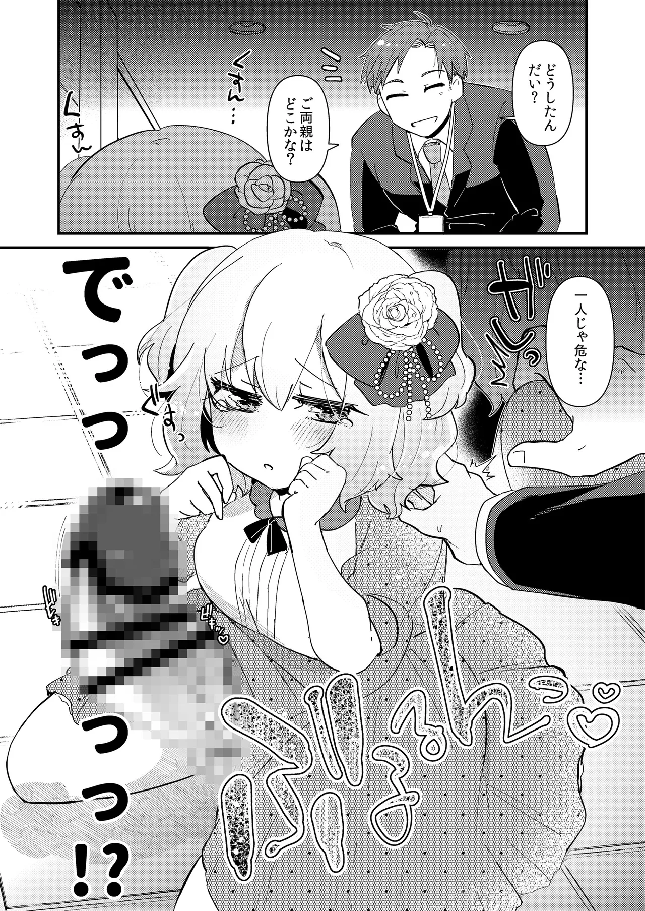 ゆいお嬢様と愚かな僕 - page4