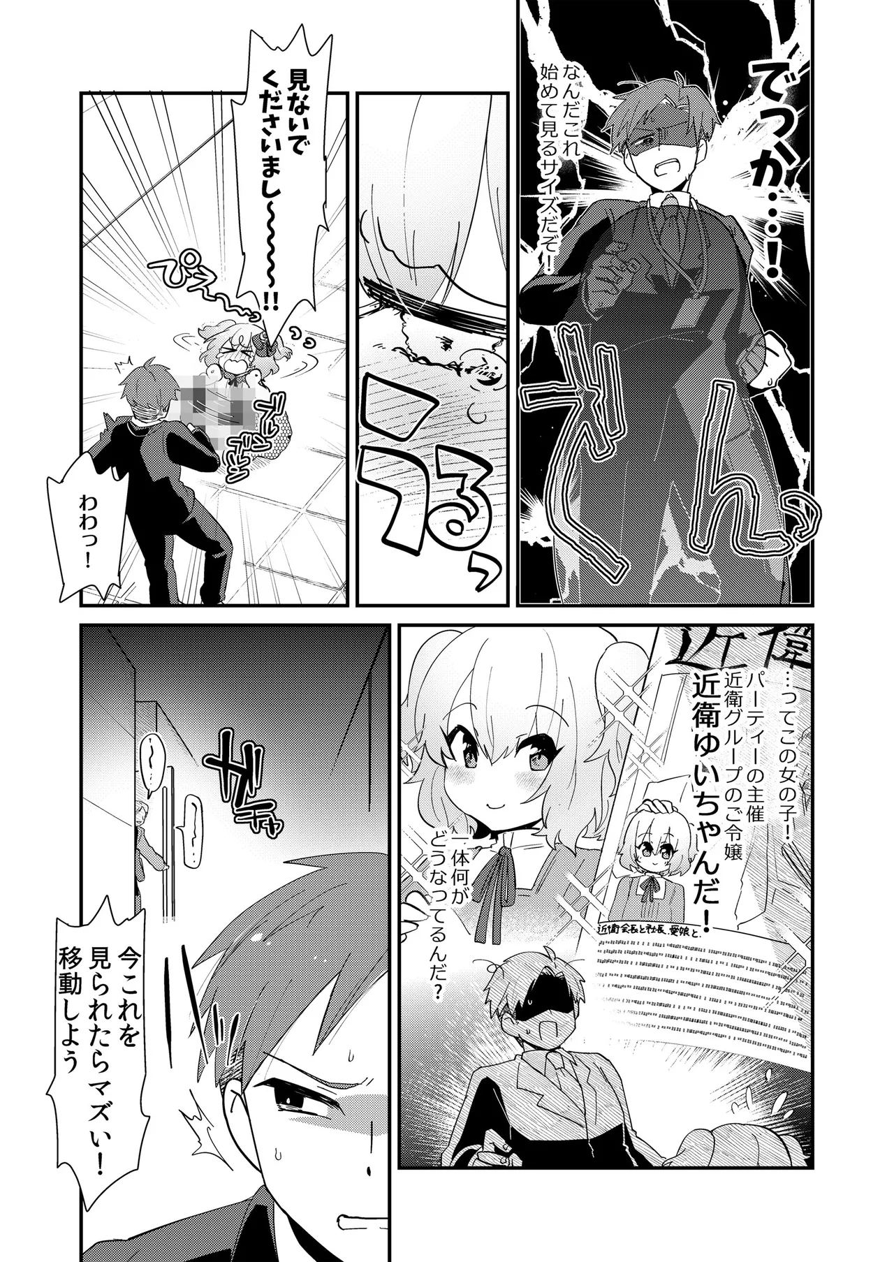 ゆいお嬢様と愚かな僕 - page5