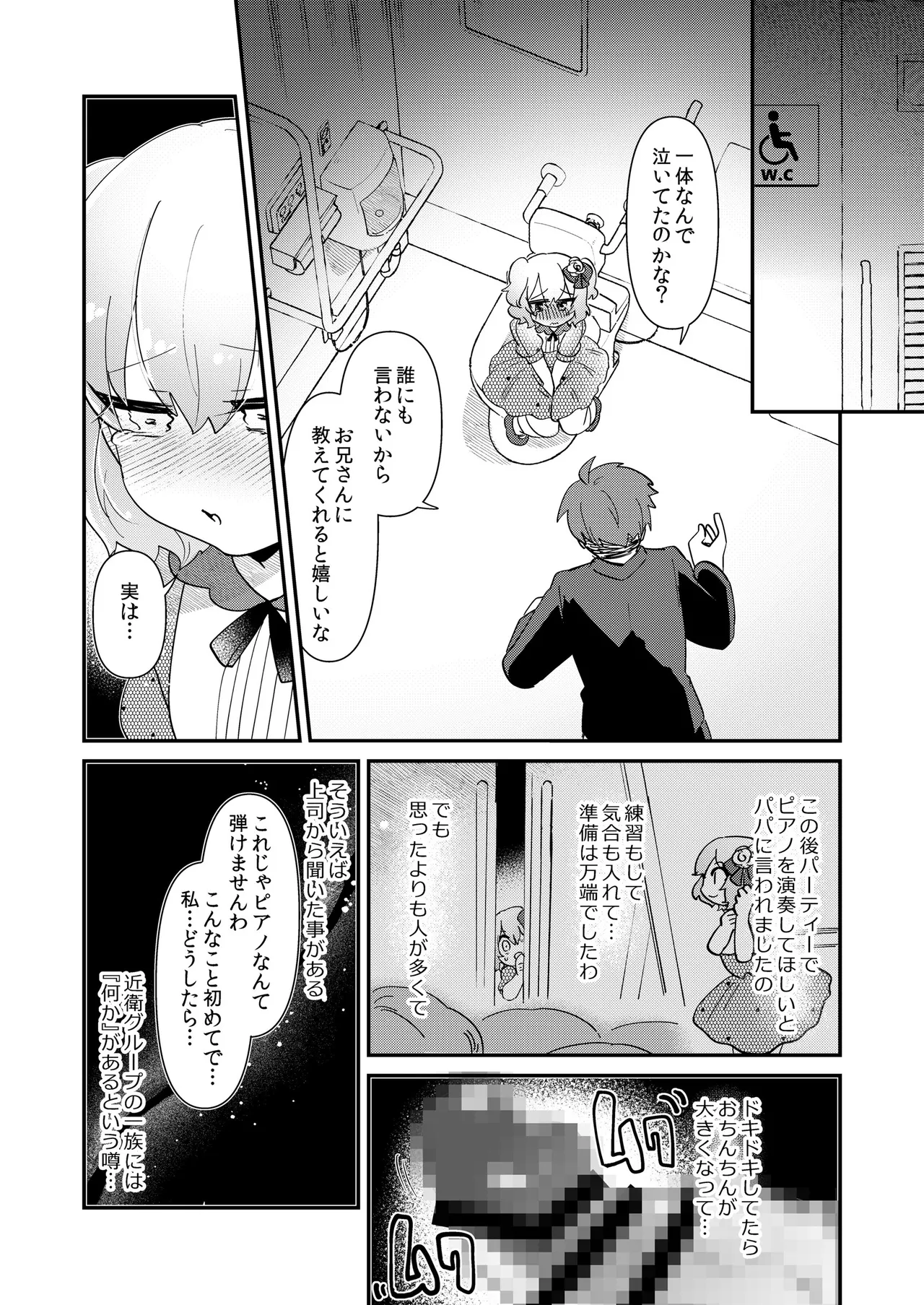 ゆいお嬢様と愚かな僕 - page6