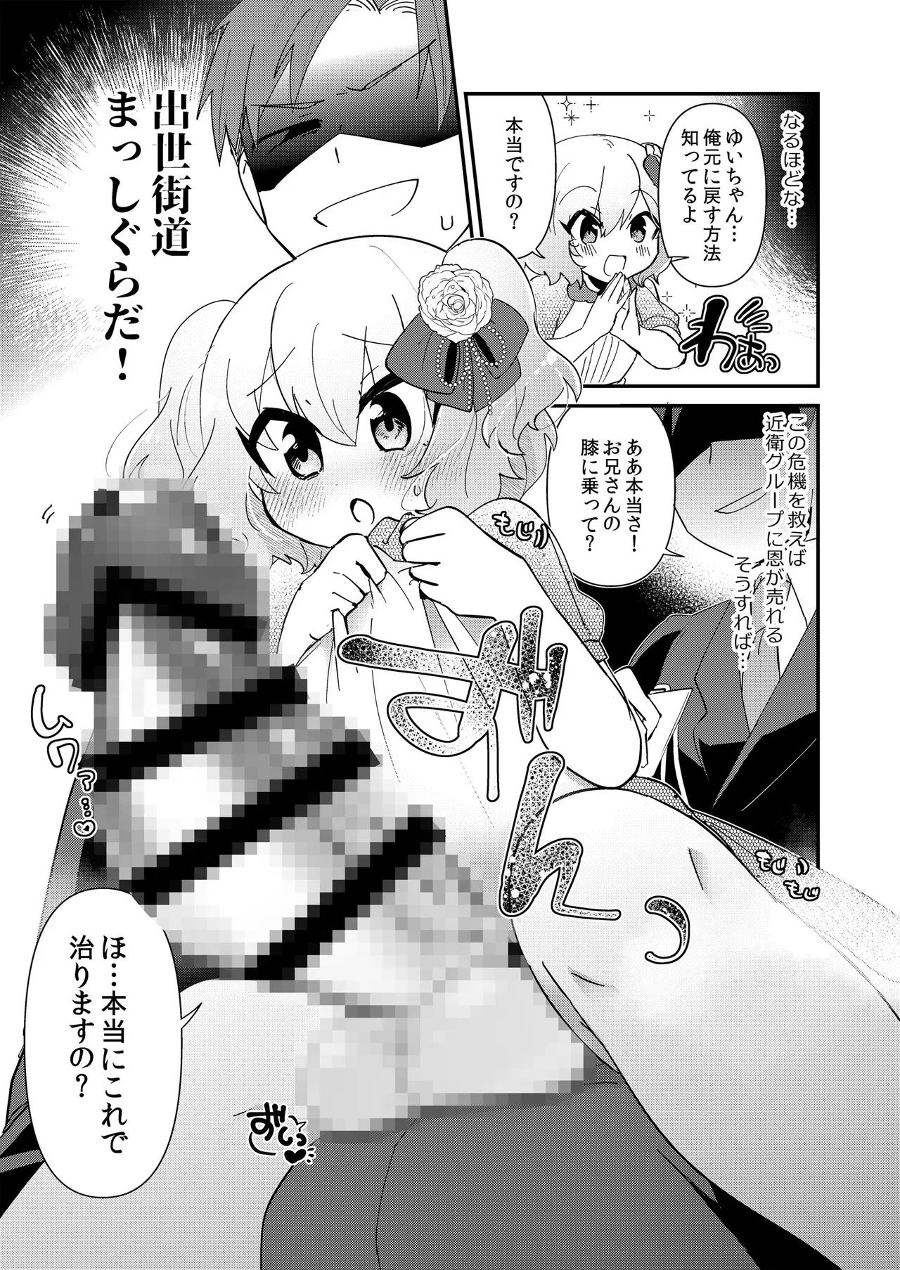 ゆいお嬢様と愚かな僕 - page7